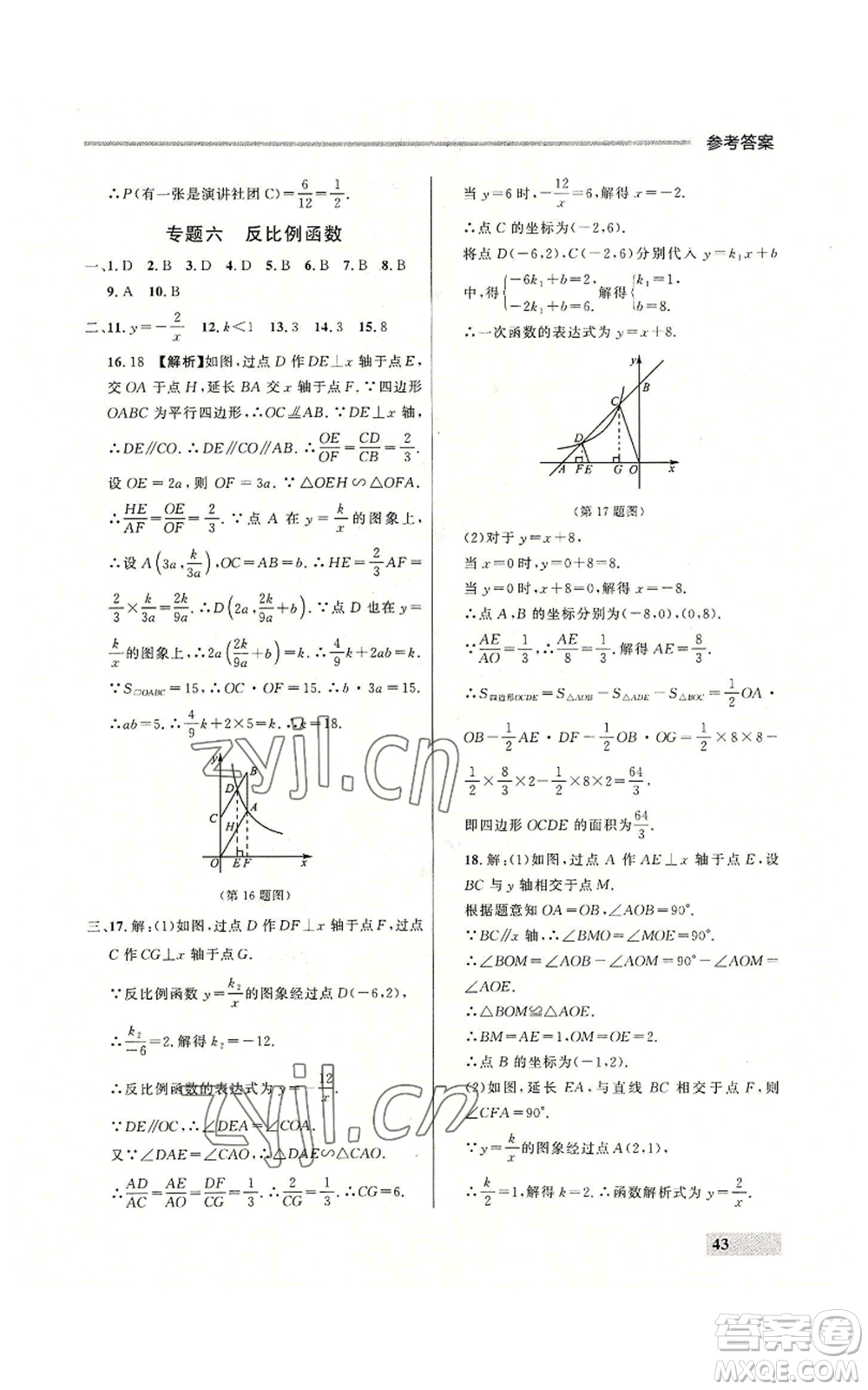 延邊大學(xué)出版社2022秋季點石成金金牌每課通九年級數(shù)學(xué)人教版大連專版參考答案