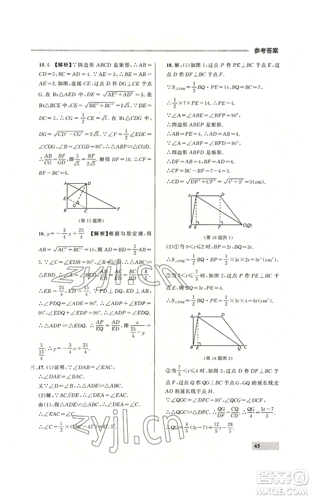 延邊大學(xué)出版社2022秋季點石成金金牌每課通九年級數(shù)學(xué)人教版大連專版參考答案