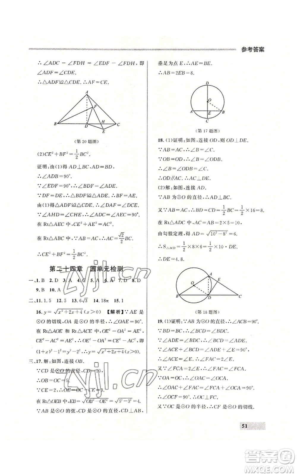 延邊大學(xué)出版社2022秋季點石成金金牌每課通九年級數(shù)學(xué)人教版大連專版參考答案