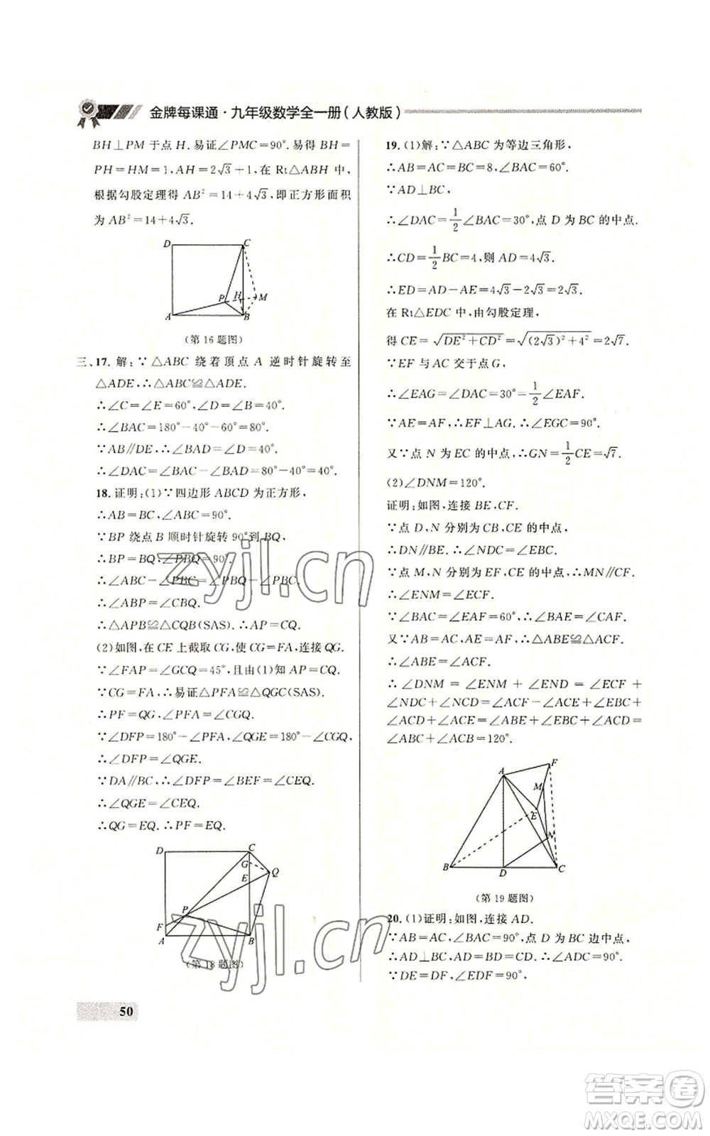 延邊大學(xué)出版社2022秋季點石成金金牌每課通九年級數(shù)學(xué)人教版大連專版參考答案