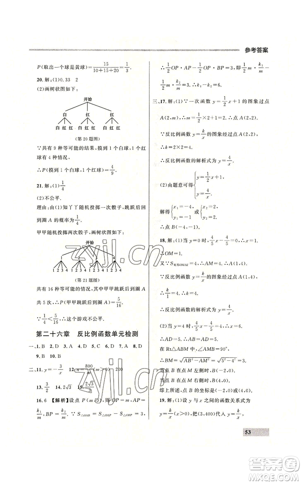 延邊大學(xué)出版社2022秋季點石成金金牌每課通九年級數(shù)學(xué)人教版大連專版參考答案