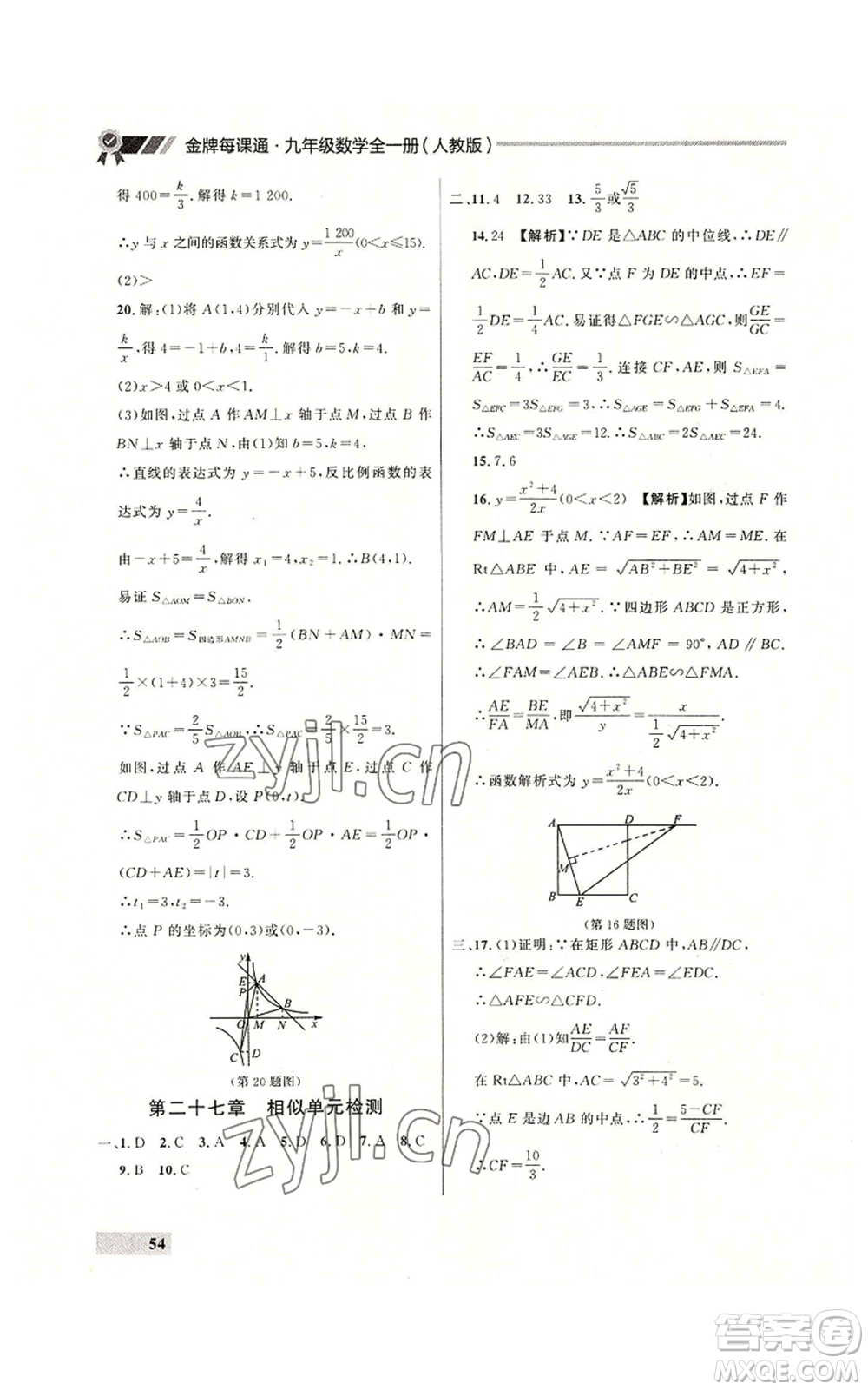 延邊大學(xué)出版社2022秋季點石成金金牌每課通九年級數(shù)學(xué)人教版大連專版參考答案