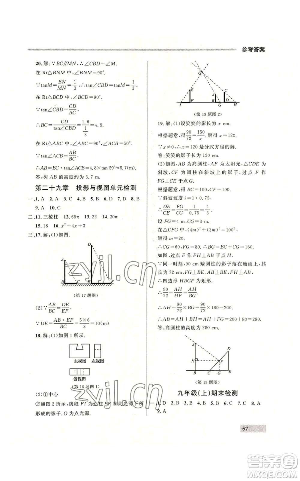 延邊大學(xué)出版社2022秋季點石成金金牌每課通九年級數(shù)學(xué)人教版大連專版參考答案