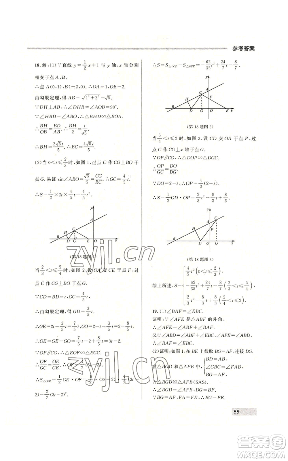 延邊大學(xué)出版社2022秋季點石成金金牌每課通九年級數(shù)學(xué)人教版大連專版參考答案