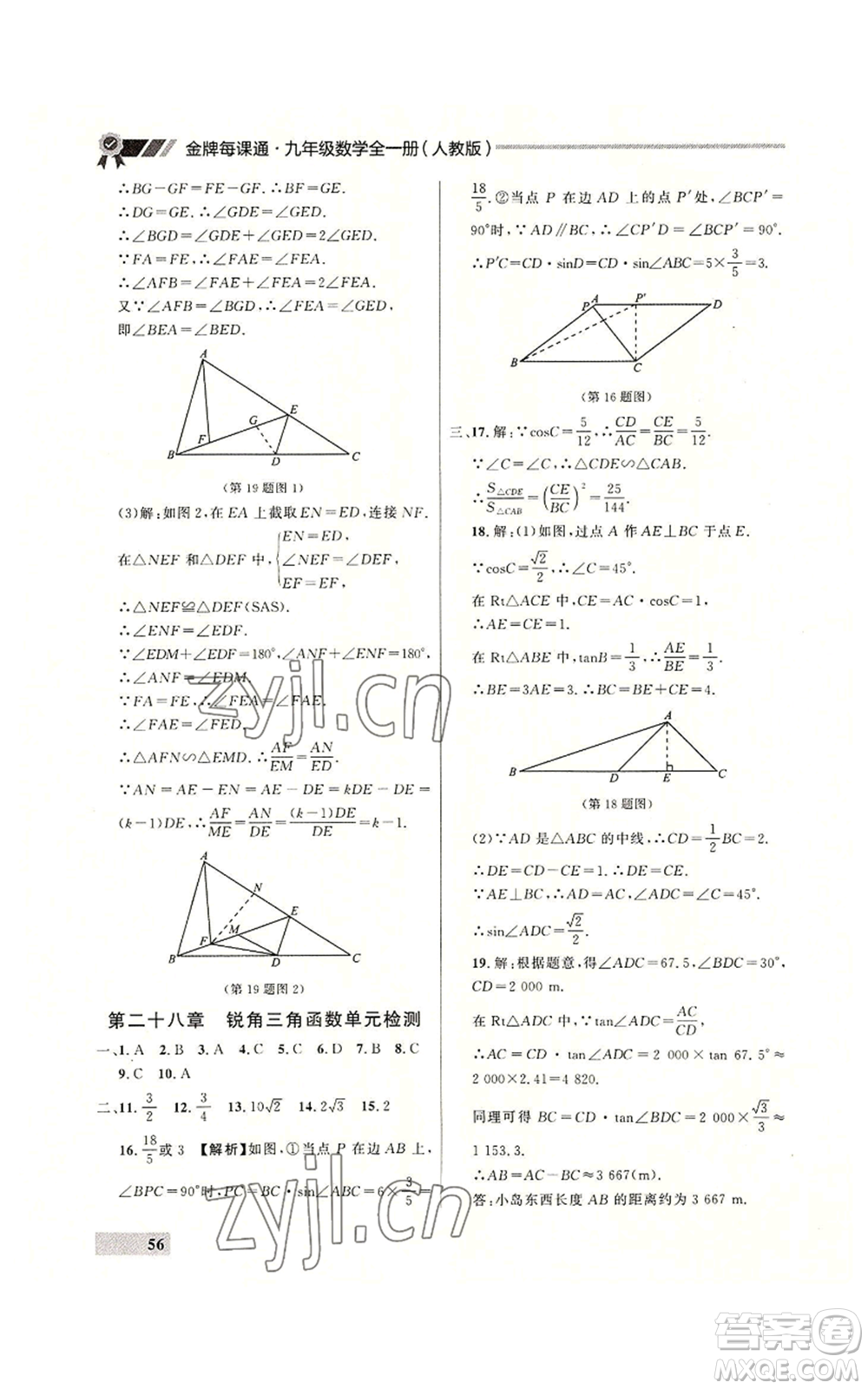 延邊大學(xué)出版社2022秋季點石成金金牌每課通九年級數(shù)學(xué)人教版大連專版參考答案
