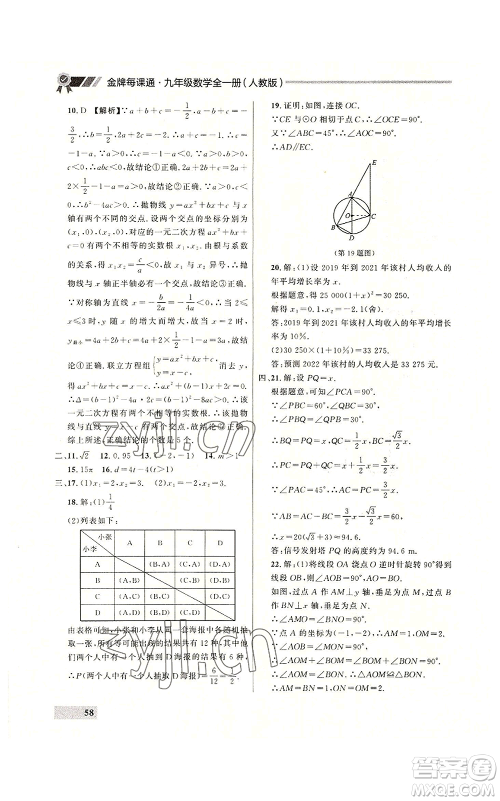 延邊大學(xué)出版社2022秋季點石成金金牌每課通九年級數(shù)學(xué)人教版大連專版參考答案