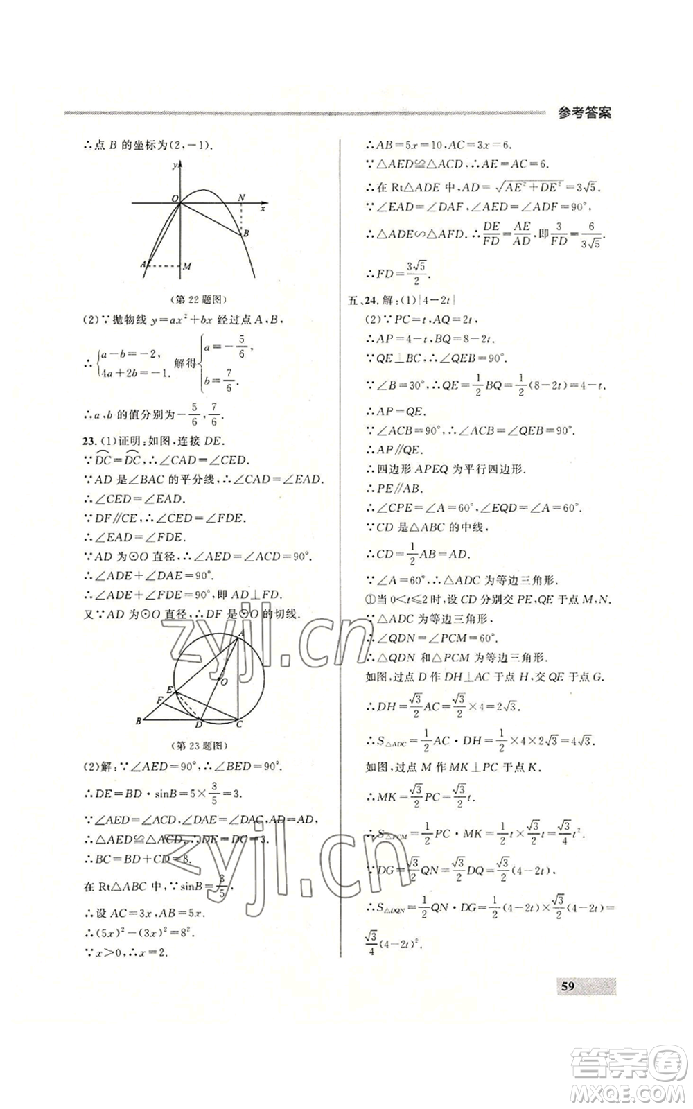 延邊大學(xué)出版社2022秋季點石成金金牌每課通九年級數(shù)學(xué)人教版大連專版參考答案