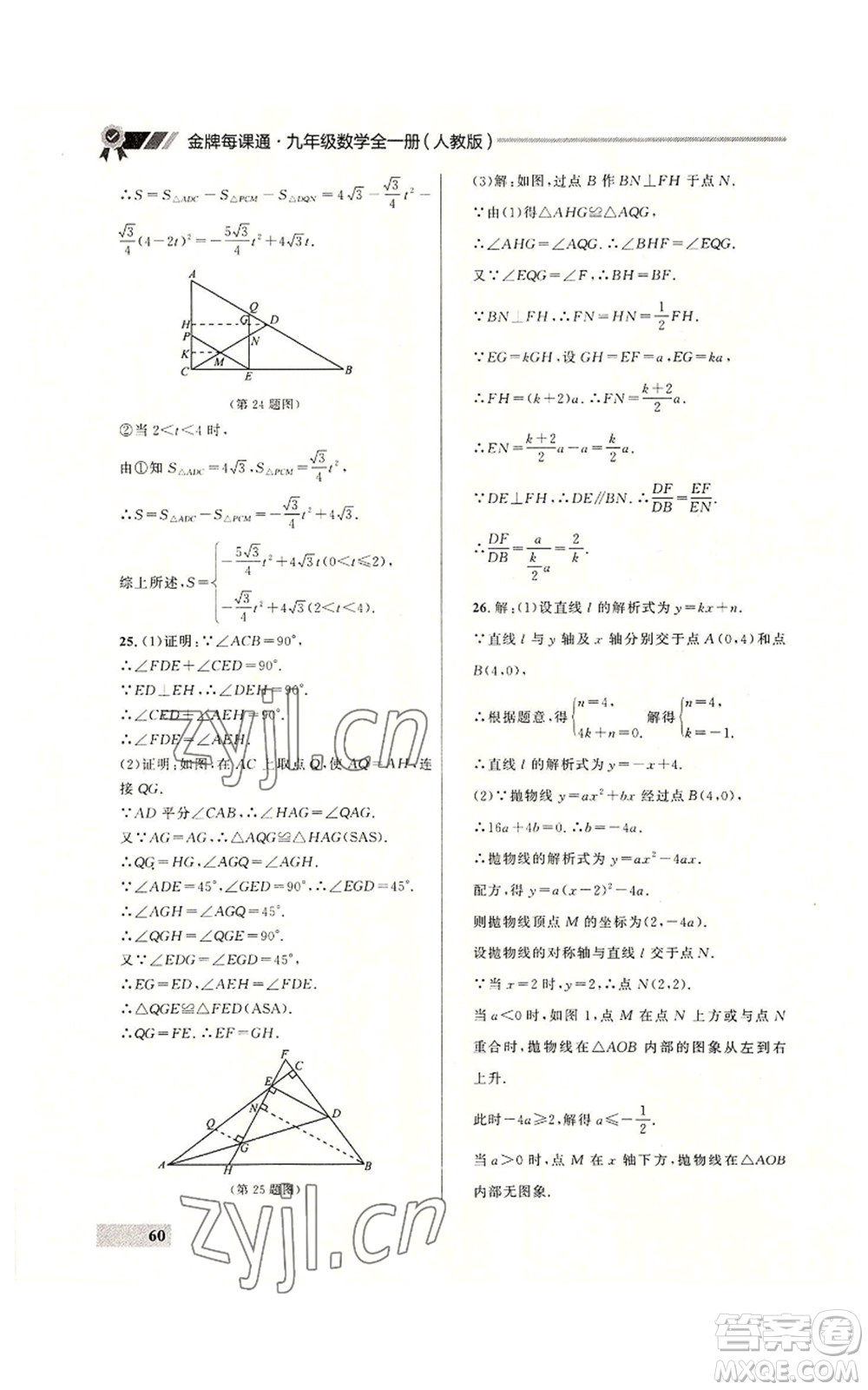 延邊大學(xué)出版社2022秋季點石成金金牌每課通九年級數(shù)學(xué)人教版大連專版參考答案