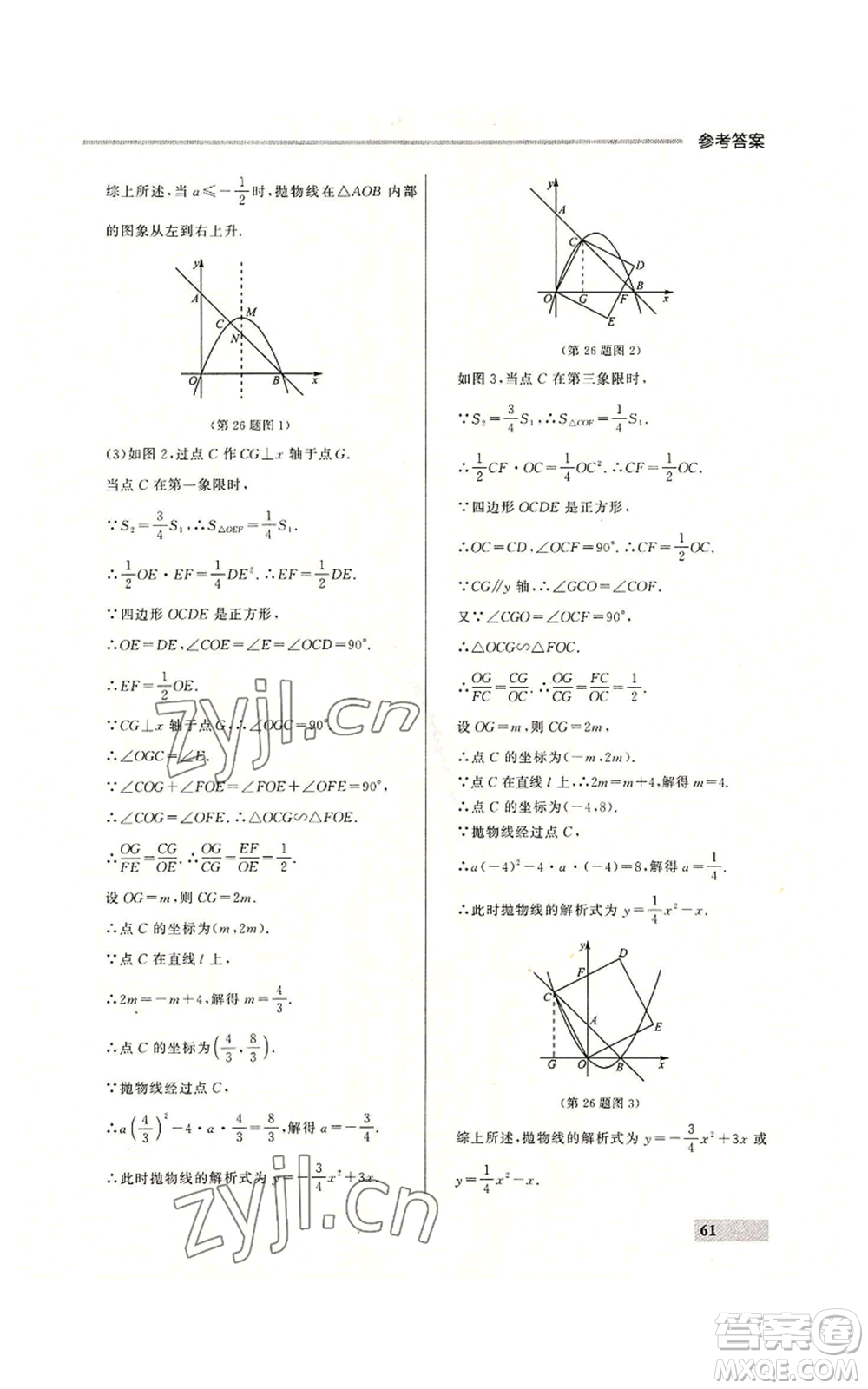 延邊大學(xué)出版社2022秋季點石成金金牌每課通九年級數(shù)學(xué)人教版大連專版參考答案