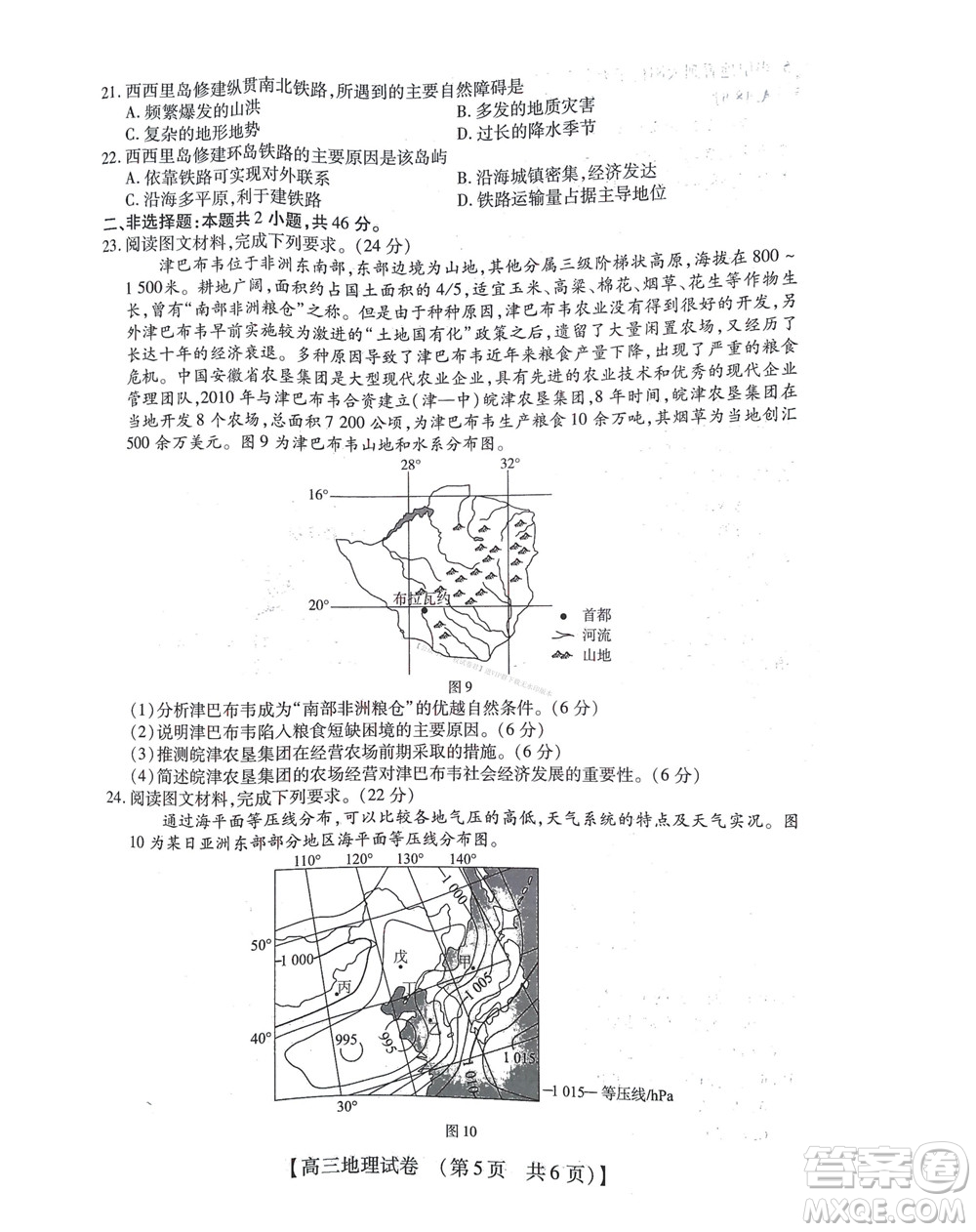 河南省六市2022-2023學(xué)年高三年級(jí)TOP二十名校九月摸底考試高三地理試卷及答案