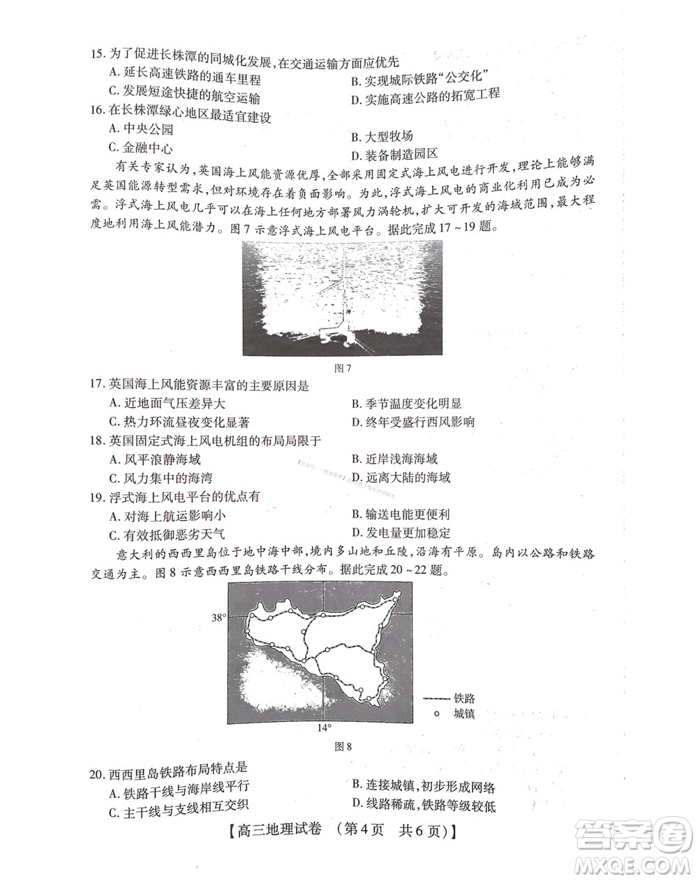 河南省六市2022-2023學(xué)年高三年級(jí)TOP二十名校九月摸底考試高三地理試卷及答案