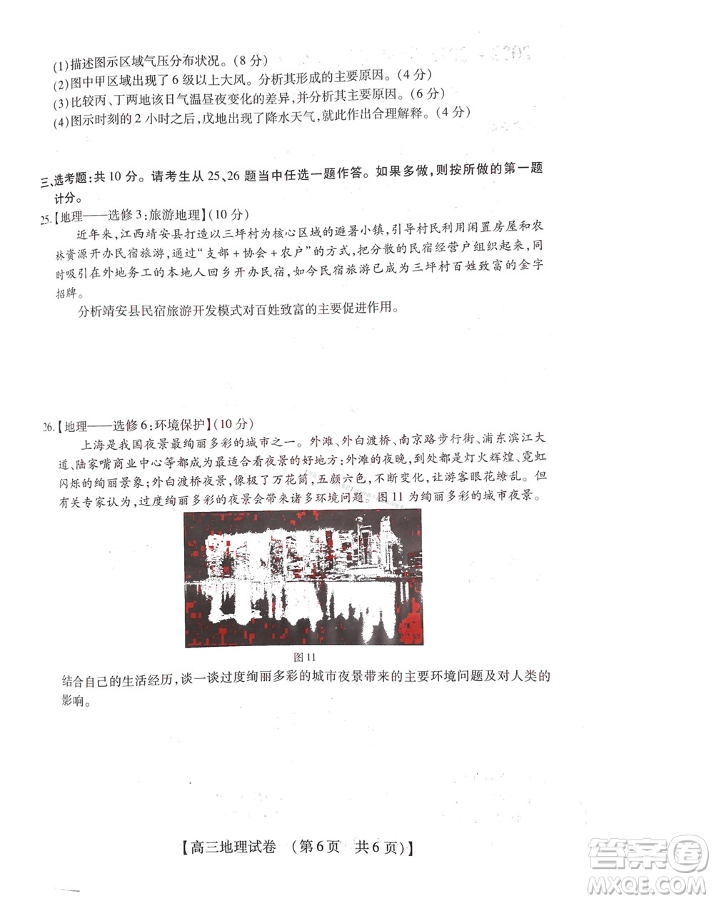 河南省六市2022-2023學(xué)年高三年級(jí)TOP二十名校九月摸底考試高三地理試卷及答案