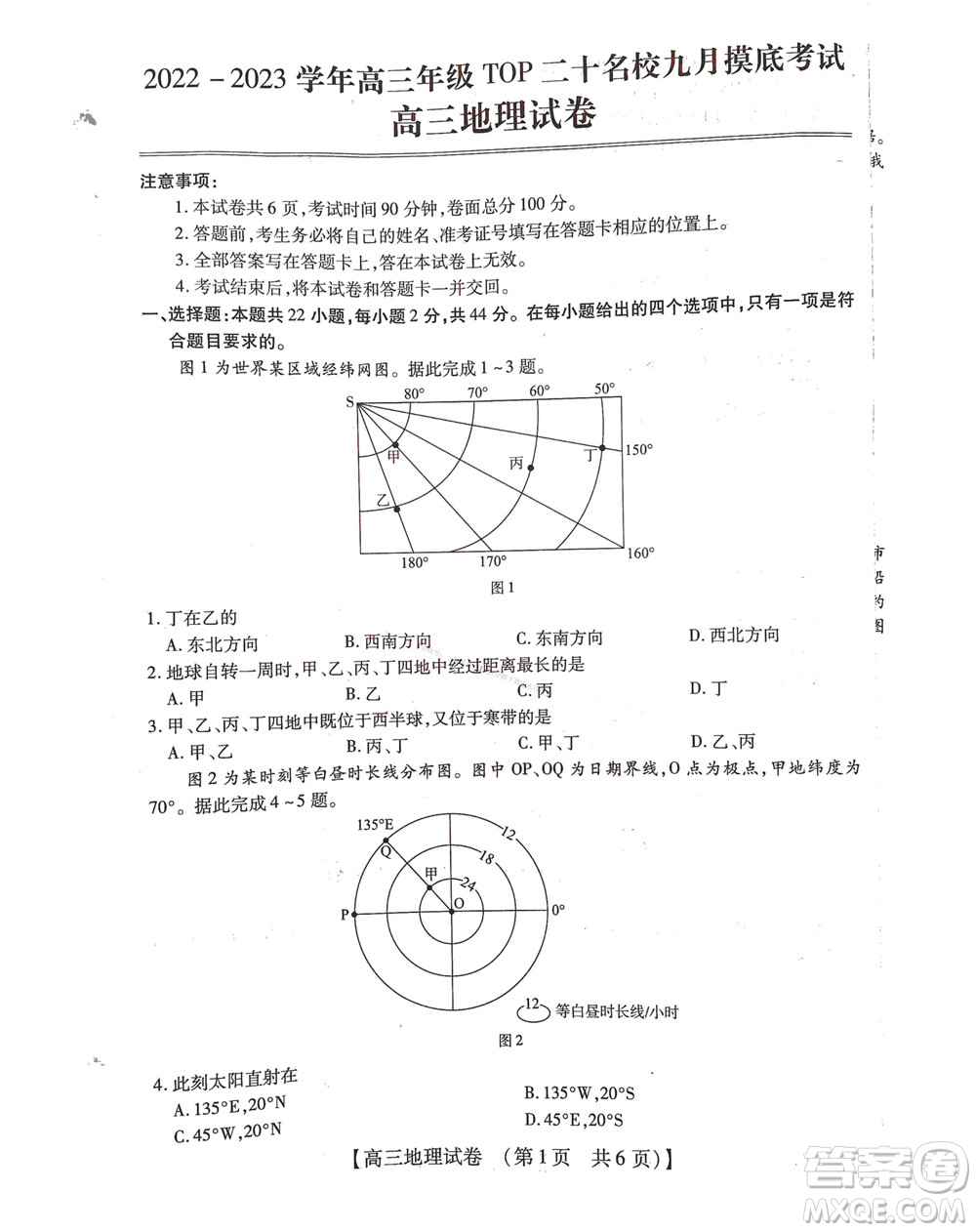 河南省六市2022-2023學(xué)年高三年級(jí)TOP二十名校九月摸底考試高三地理試卷及答案