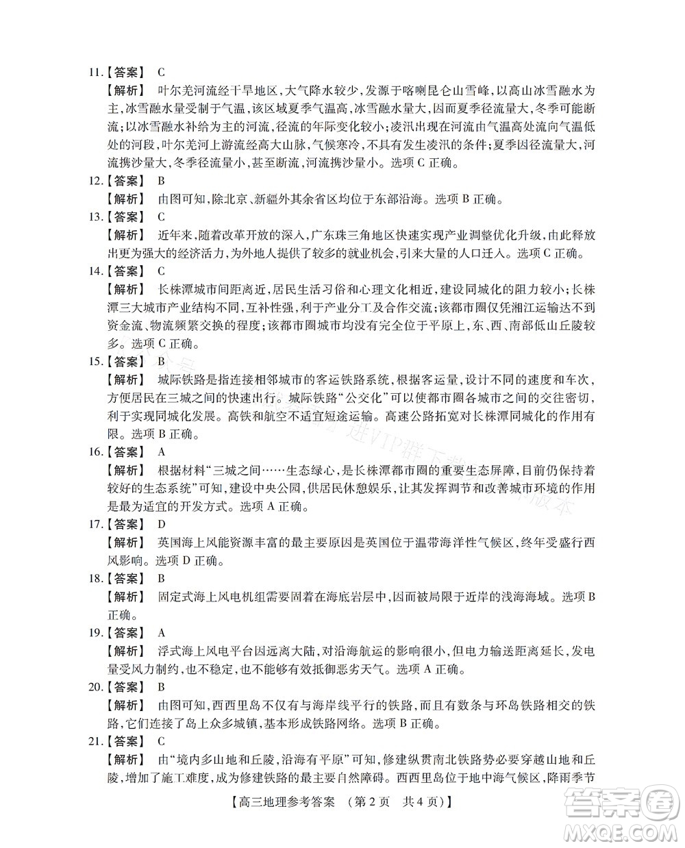 河南省六市2022-2023學(xué)年高三年級(jí)TOP二十名校九月摸底考試高三地理試卷及答案