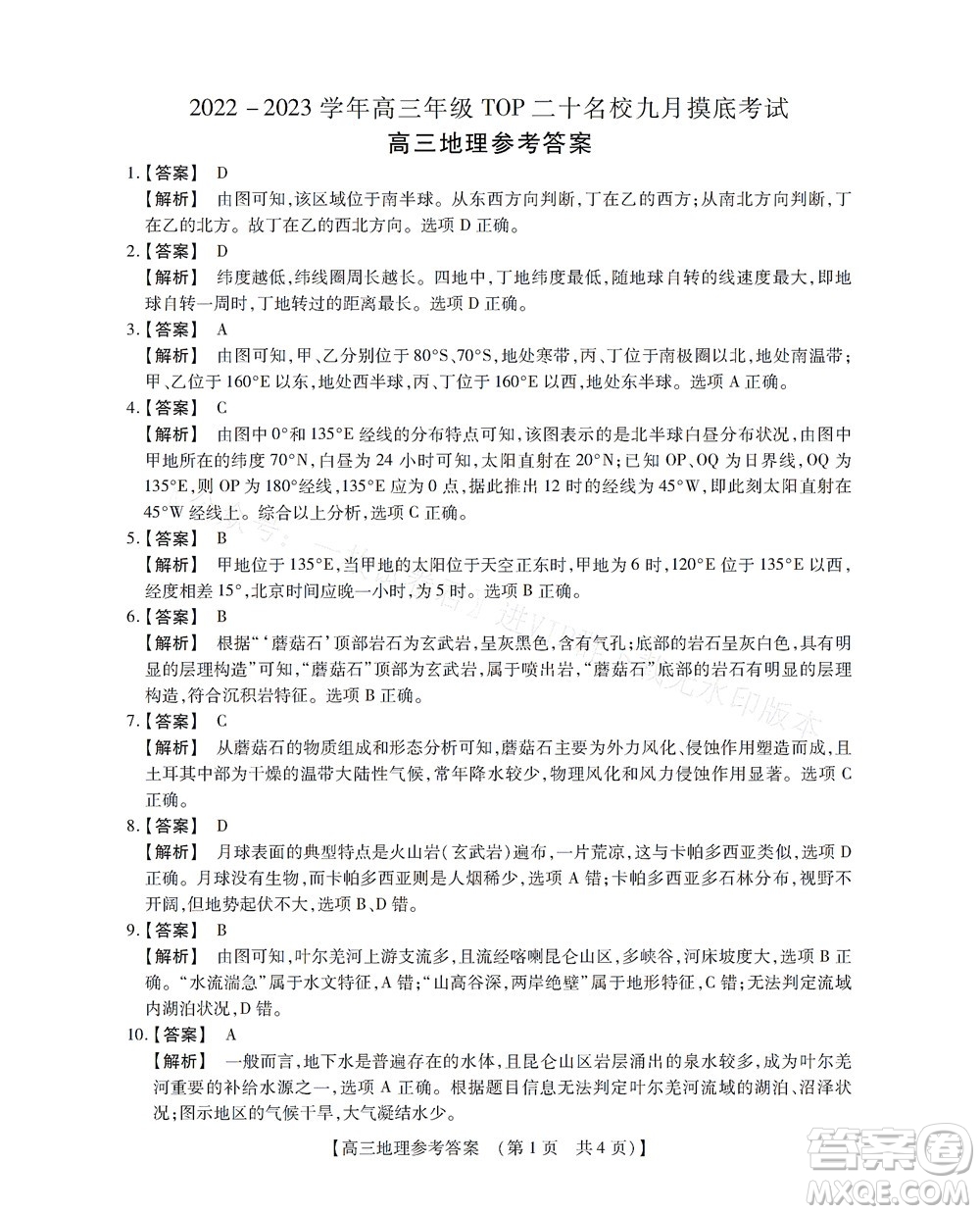 河南省六市2022-2023學(xué)年高三年級(jí)TOP二十名校九月摸底考試高三地理試卷及答案