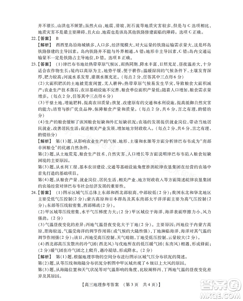 河南省六市2022-2023學(xué)年高三年級(jí)TOP二十名校九月摸底考試高三地理試卷及答案