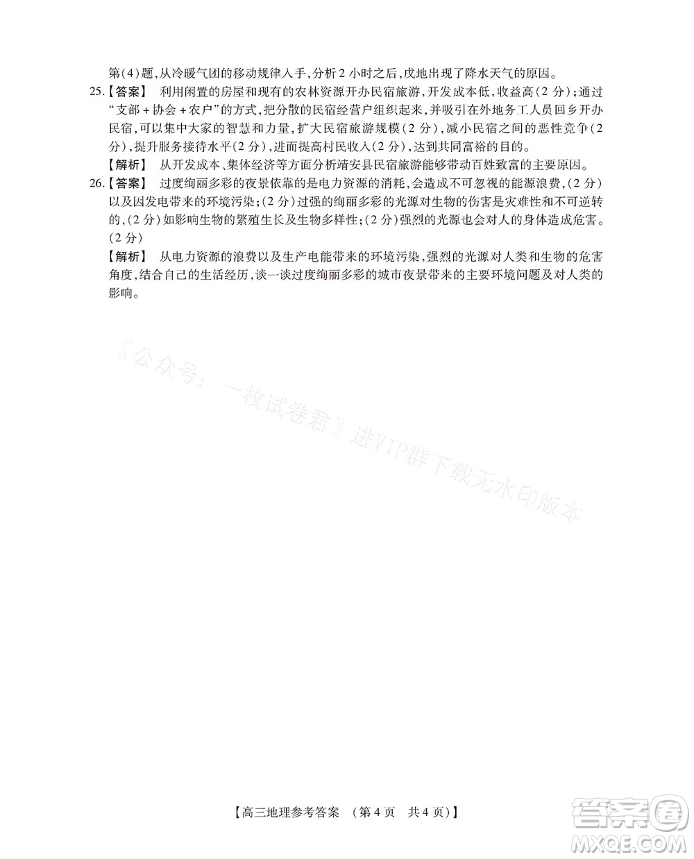 河南省六市2022-2023學(xué)年高三年級(jí)TOP二十名校九月摸底考試高三地理試卷及答案