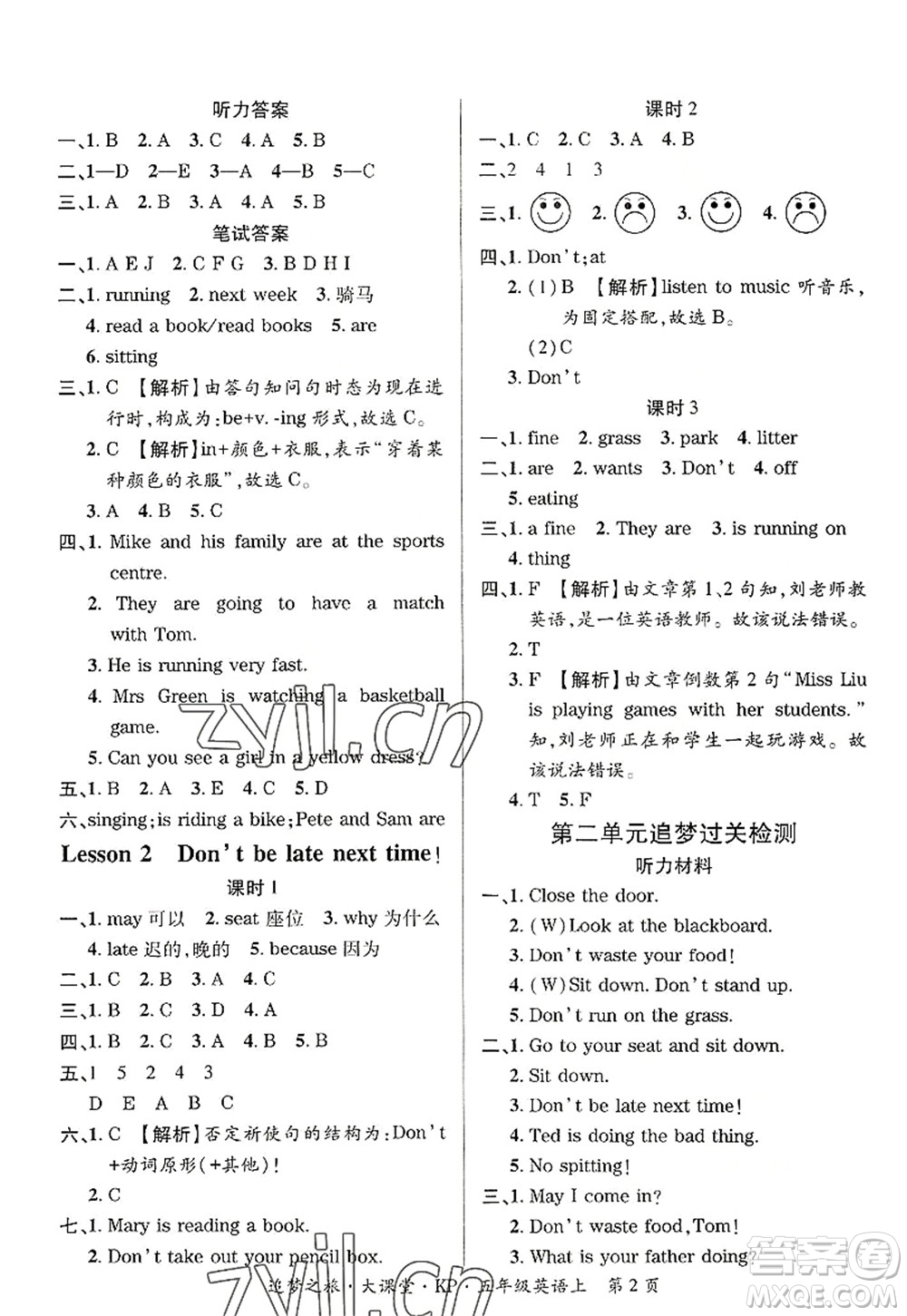 天津科學(xué)技術(shù)出版社2022追夢之旅大課堂五年級(jí)英語上冊KP科普版河南專版答案