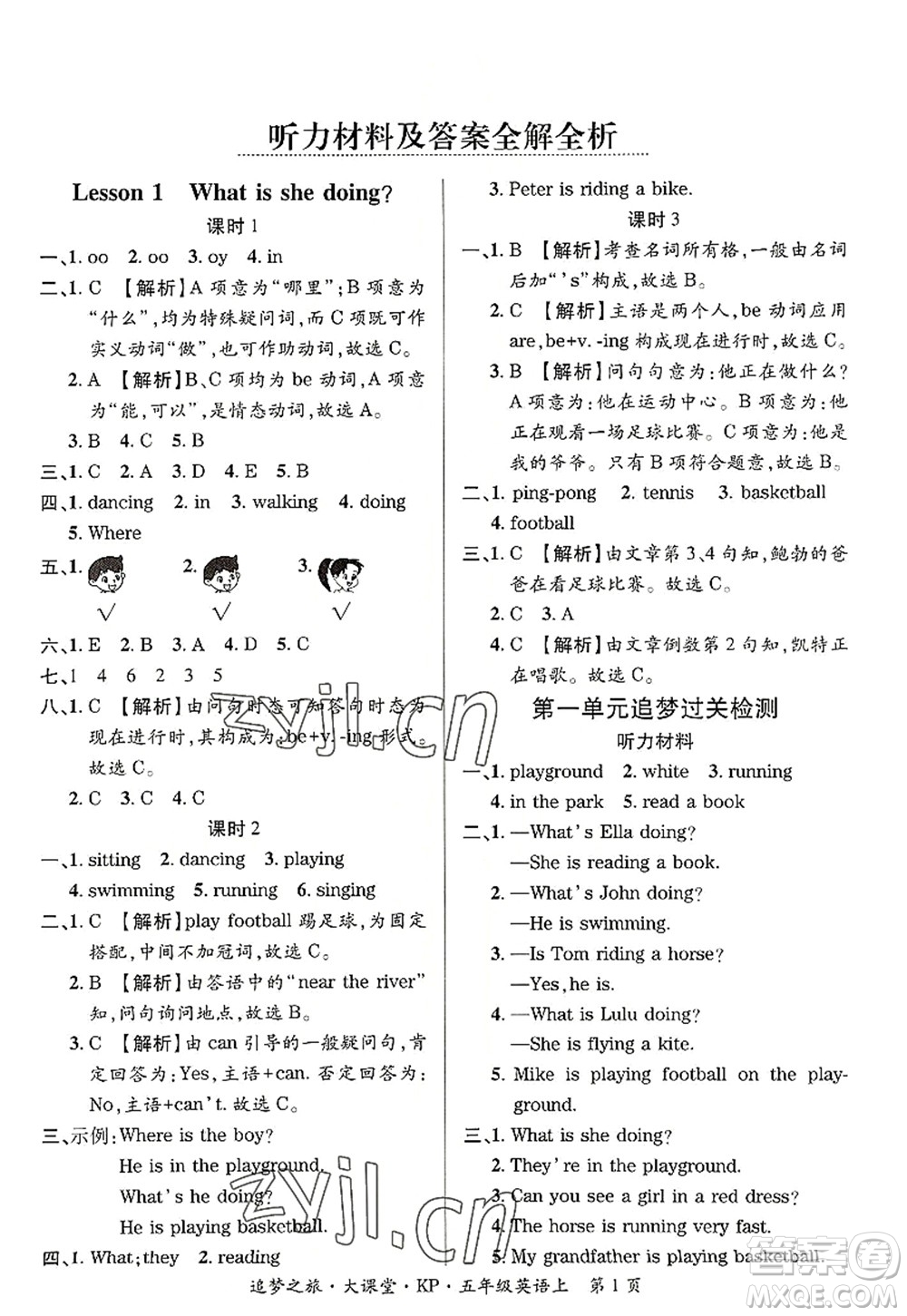 天津科學(xué)技術(shù)出版社2022追夢之旅大課堂五年級(jí)英語上冊KP科普版河南專版答案