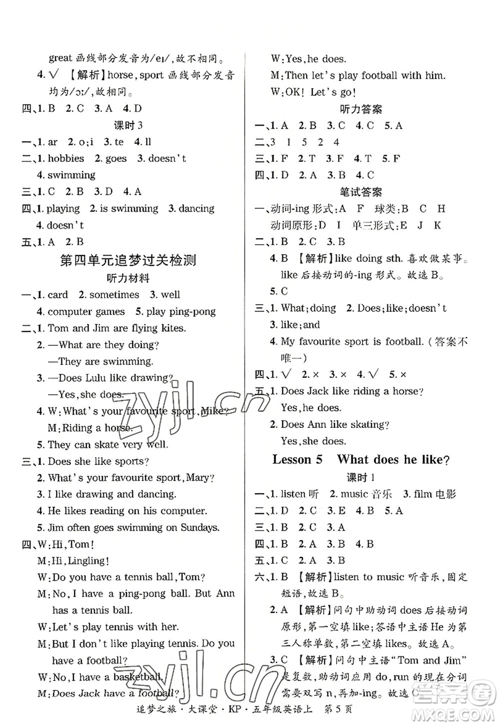 天津科學(xué)技術(shù)出版社2022追夢之旅大課堂五年級(jí)英語上冊KP科普版河南專版答案