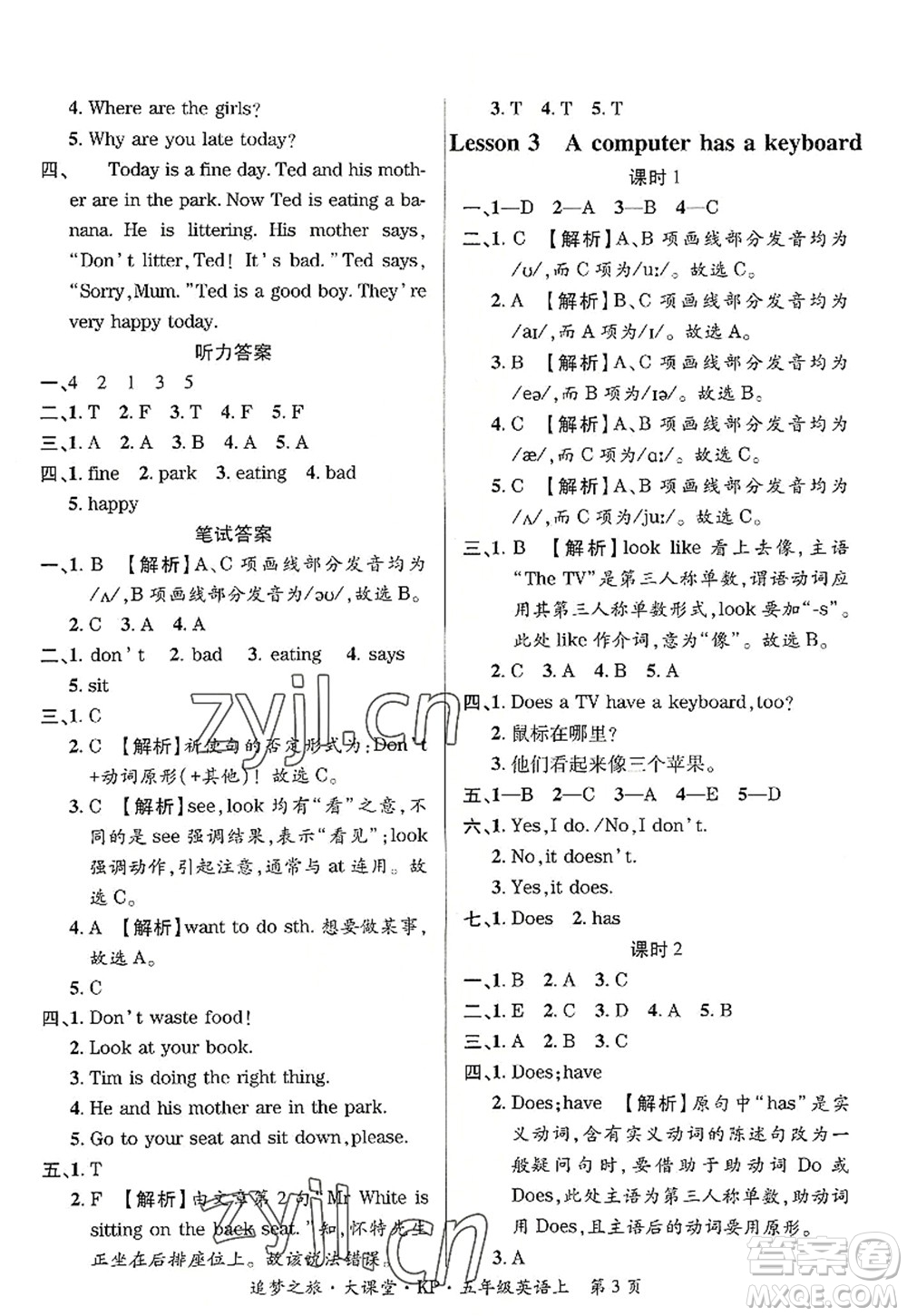 天津科學(xué)技術(shù)出版社2022追夢之旅大課堂五年級(jí)英語上冊KP科普版河南專版答案