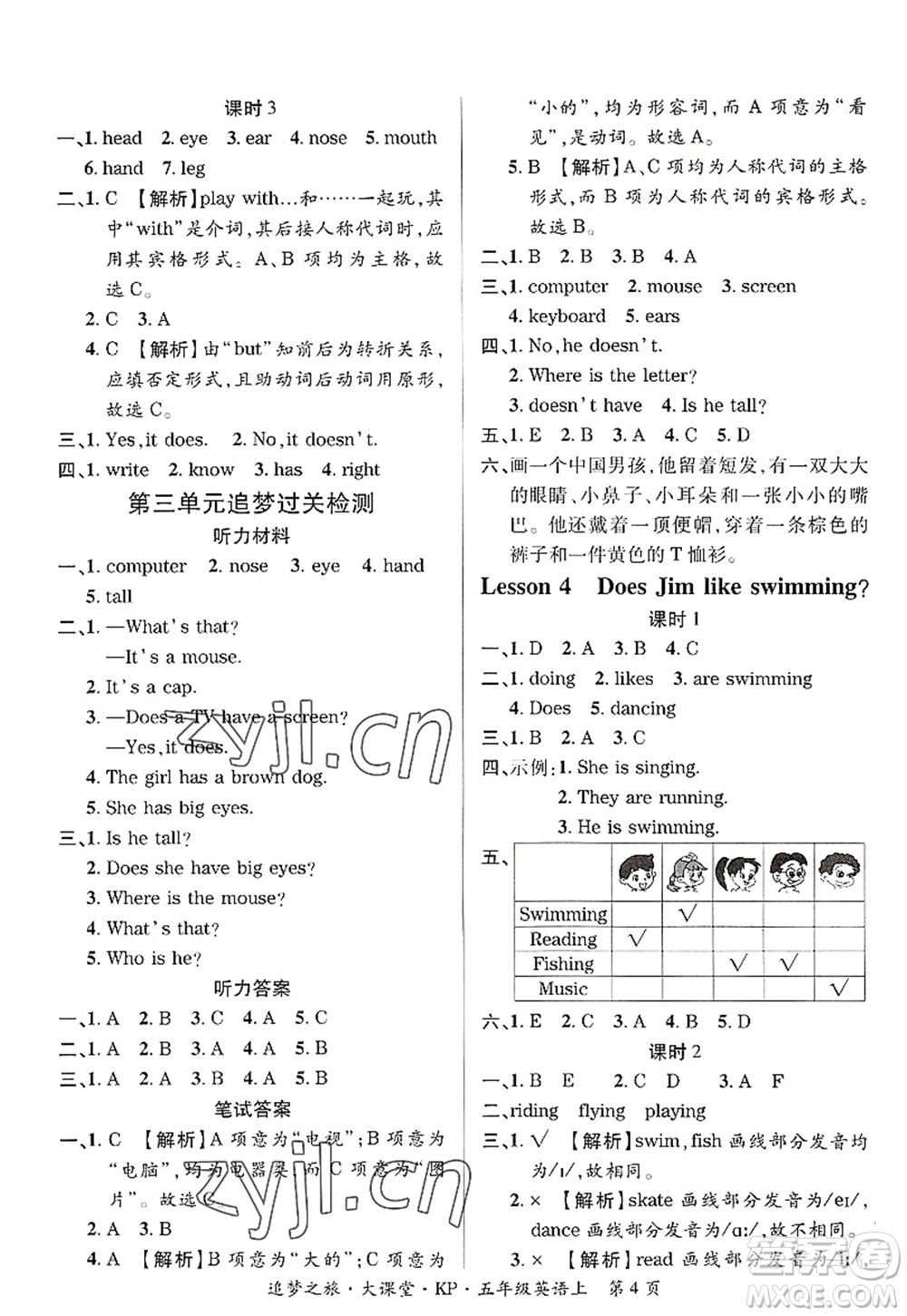 天津科學(xué)技術(shù)出版社2022追夢之旅大課堂五年級(jí)英語上冊KP科普版河南專版答案