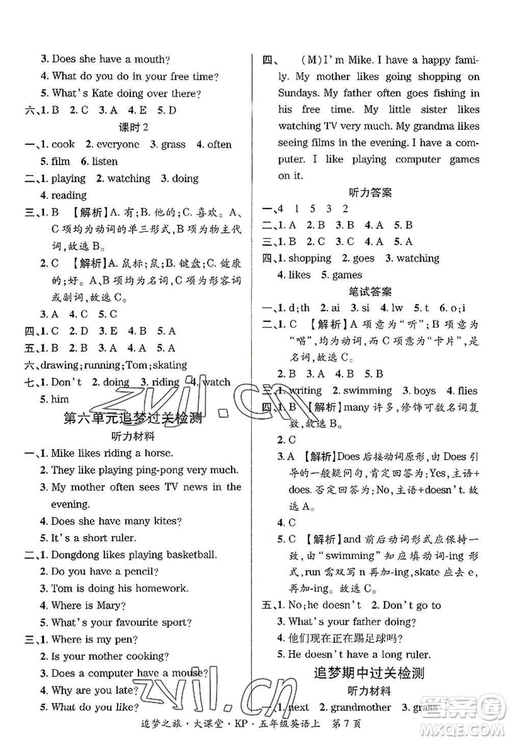 天津科學(xué)技術(shù)出版社2022追夢之旅大課堂五年級(jí)英語上冊KP科普版河南專版答案