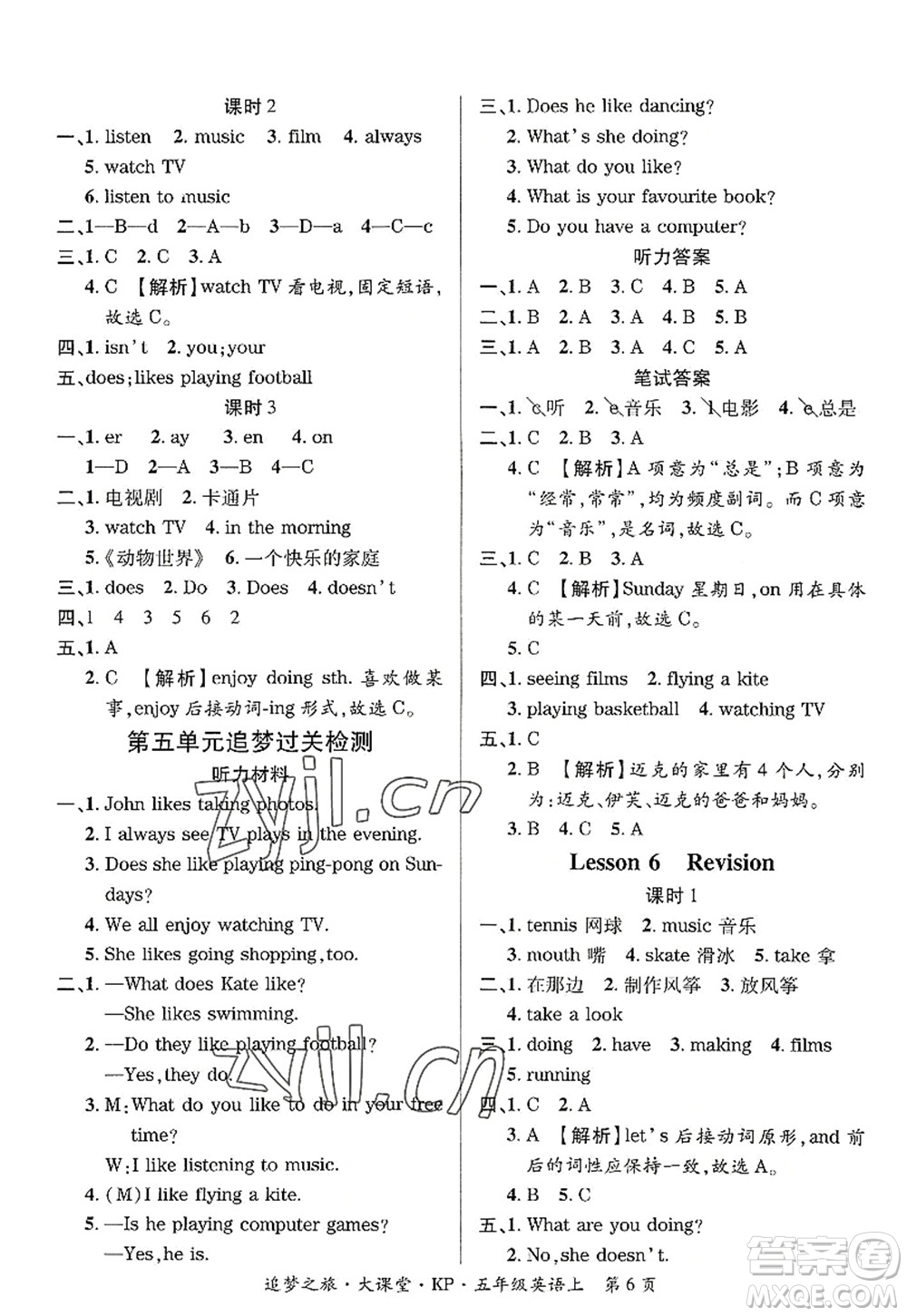 天津科學(xué)技術(shù)出版社2022追夢之旅大課堂五年級(jí)英語上冊KP科普版河南專版答案