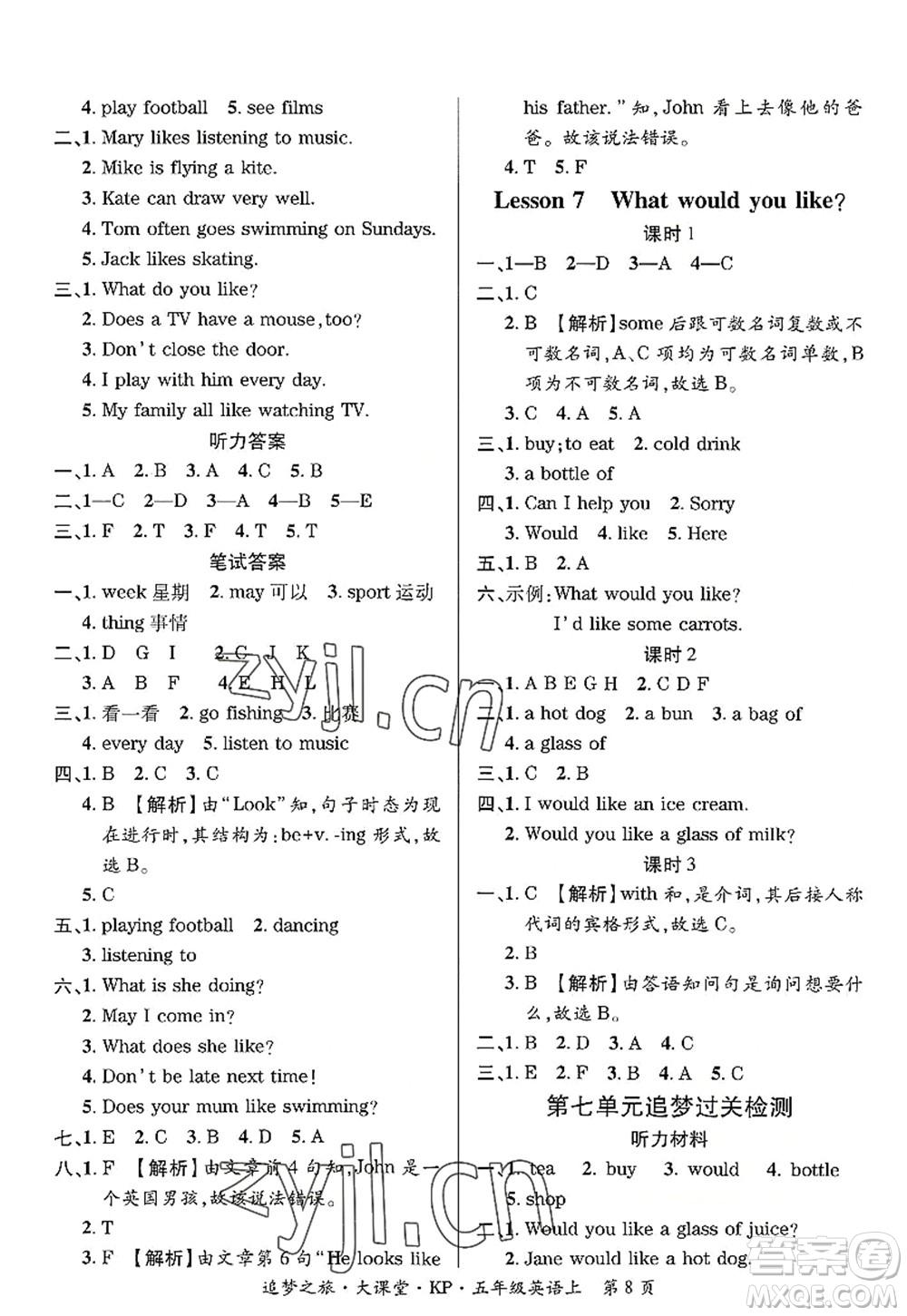 天津科學(xué)技術(shù)出版社2022追夢之旅大課堂五年級(jí)英語上冊KP科普版河南專版答案