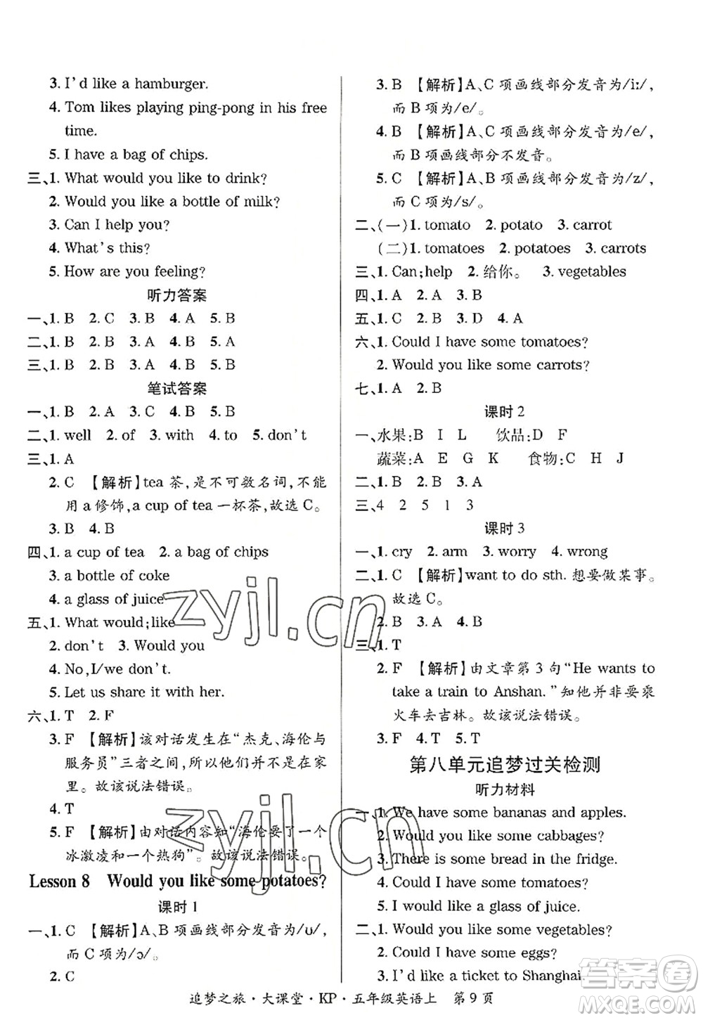 天津科學(xué)技術(shù)出版社2022追夢之旅大課堂五年級(jí)英語上冊KP科普版河南專版答案
