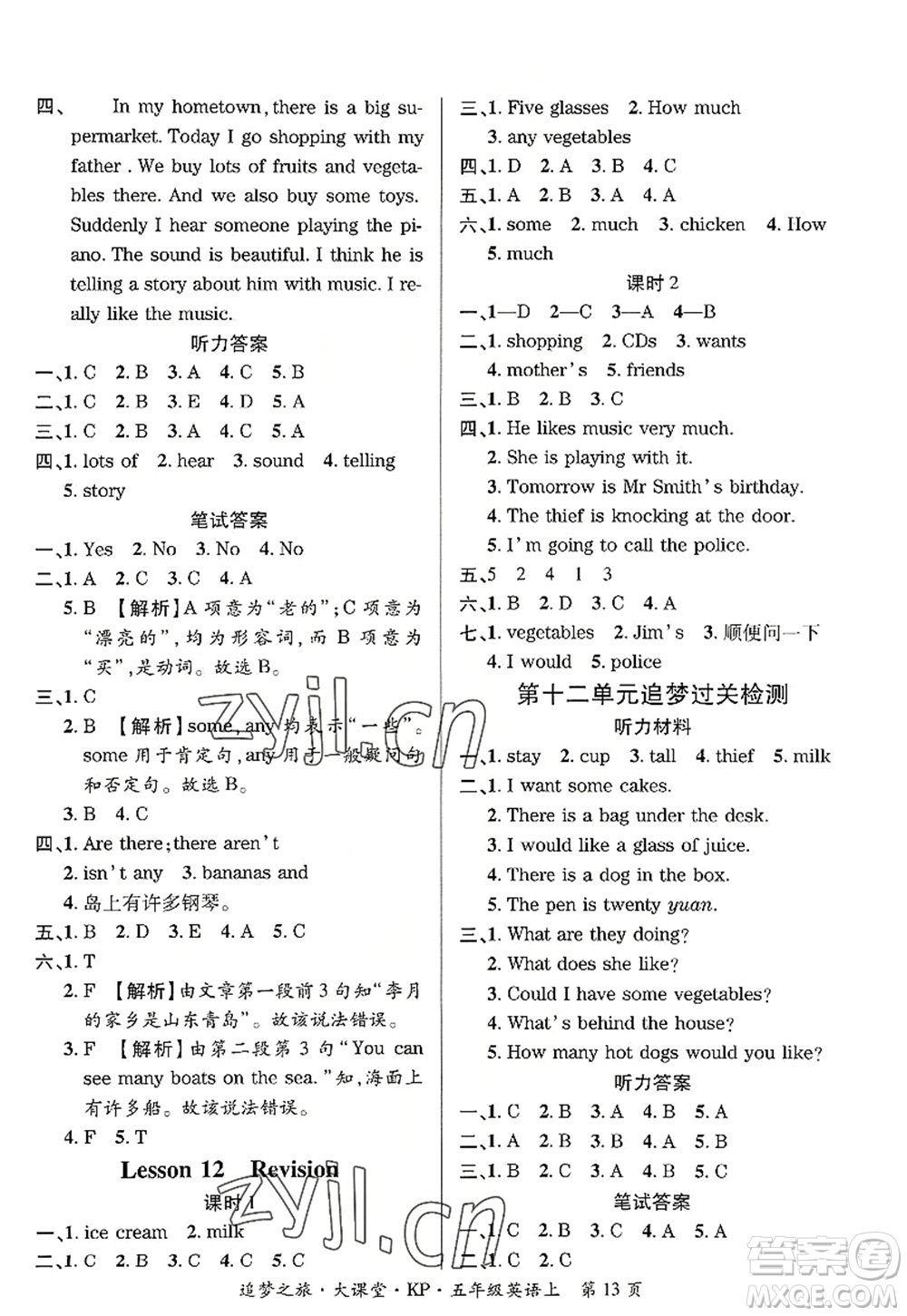 天津科學(xué)技術(shù)出版社2022追夢之旅大課堂五年級(jí)英語上冊KP科普版河南專版答案