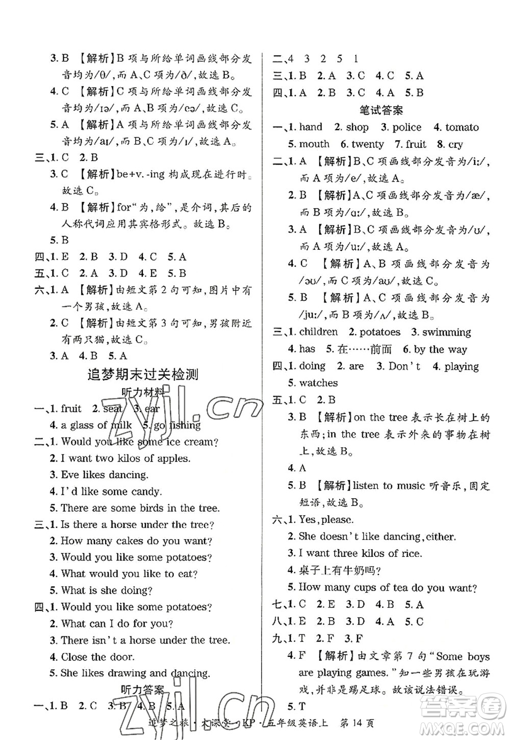 天津科學(xué)技術(shù)出版社2022追夢之旅大課堂五年級(jí)英語上冊KP科普版河南專版答案