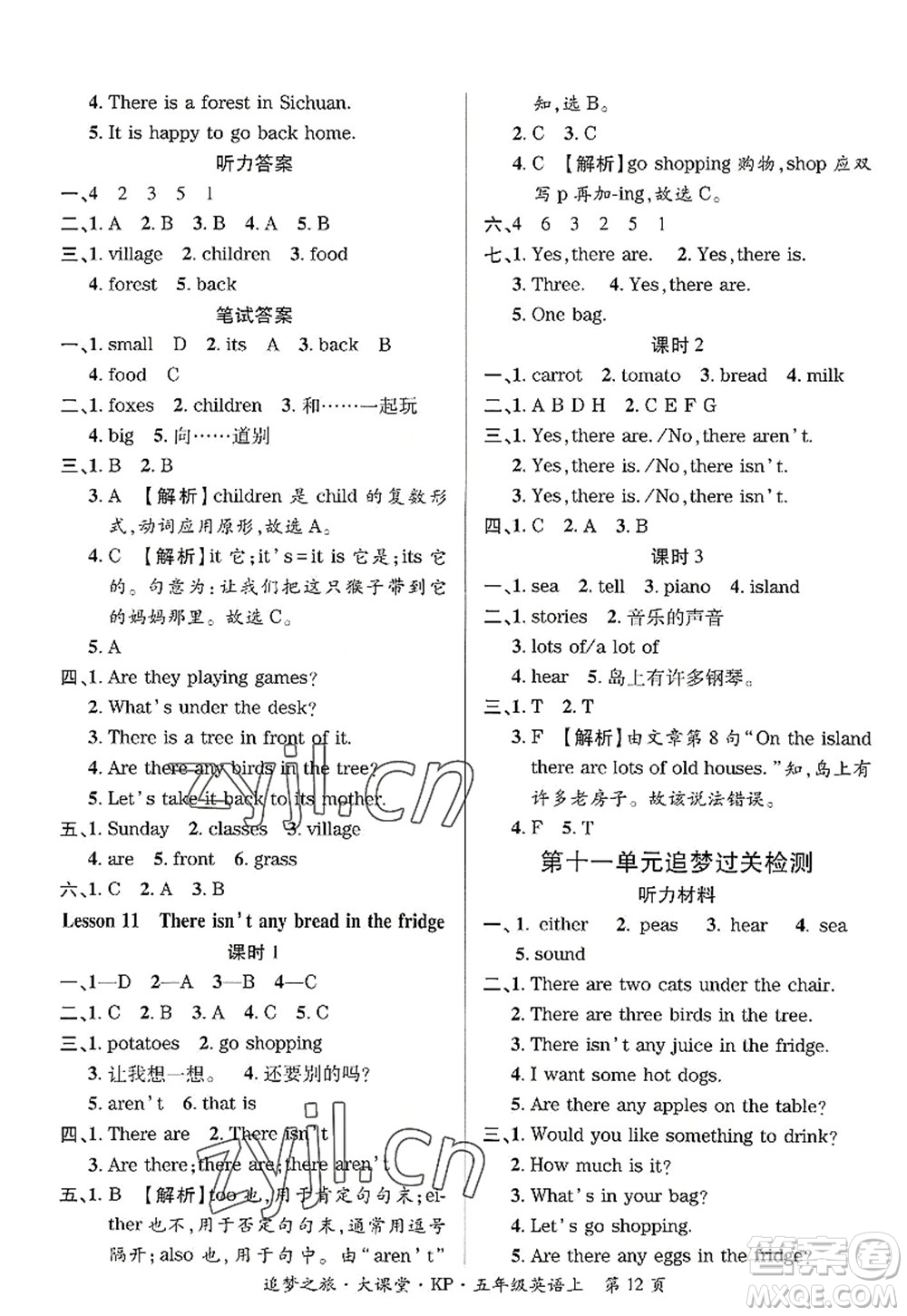 天津科學(xué)技術(shù)出版社2022追夢之旅大課堂五年級(jí)英語上冊KP科普版河南專版答案