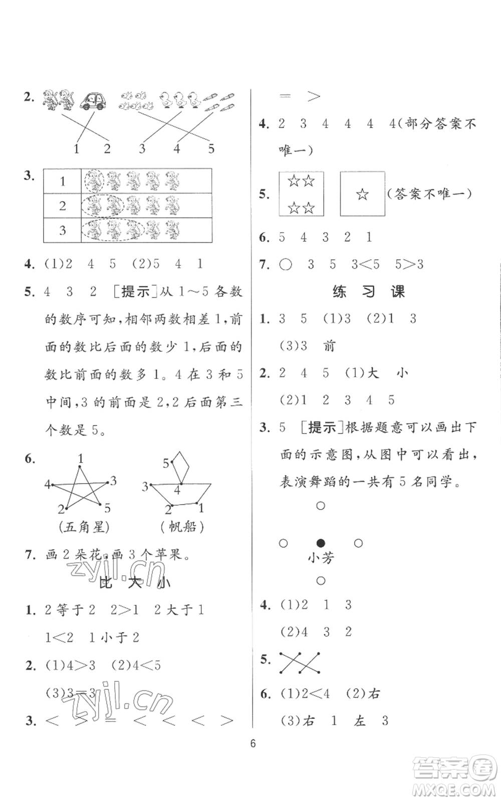 江蘇人民出版社2022秋季實(shí)驗(yàn)班提優(yōu)訓(xùn)練一年級上冊數(shù)學(xué)人教版參考答案