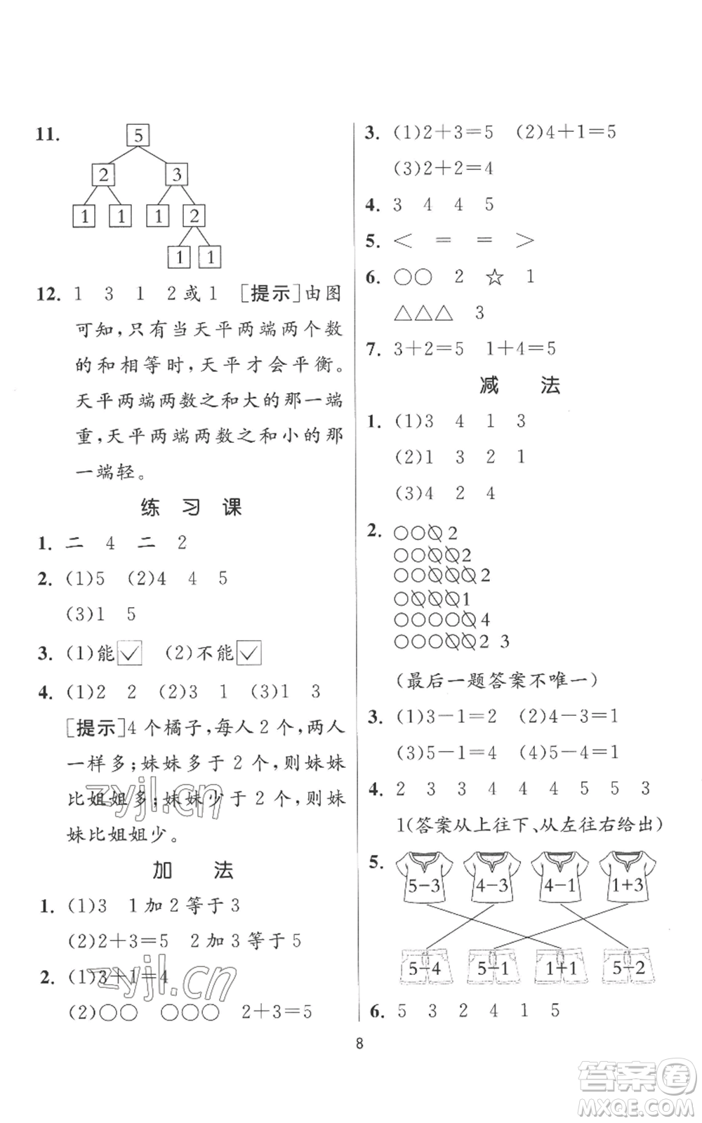 江蘇人民出版社2022秋季實(shí)驗(yàn)班提優(yōu)訓(xùn)練一年級上冊數(shù)學(xué)人教版參考答案