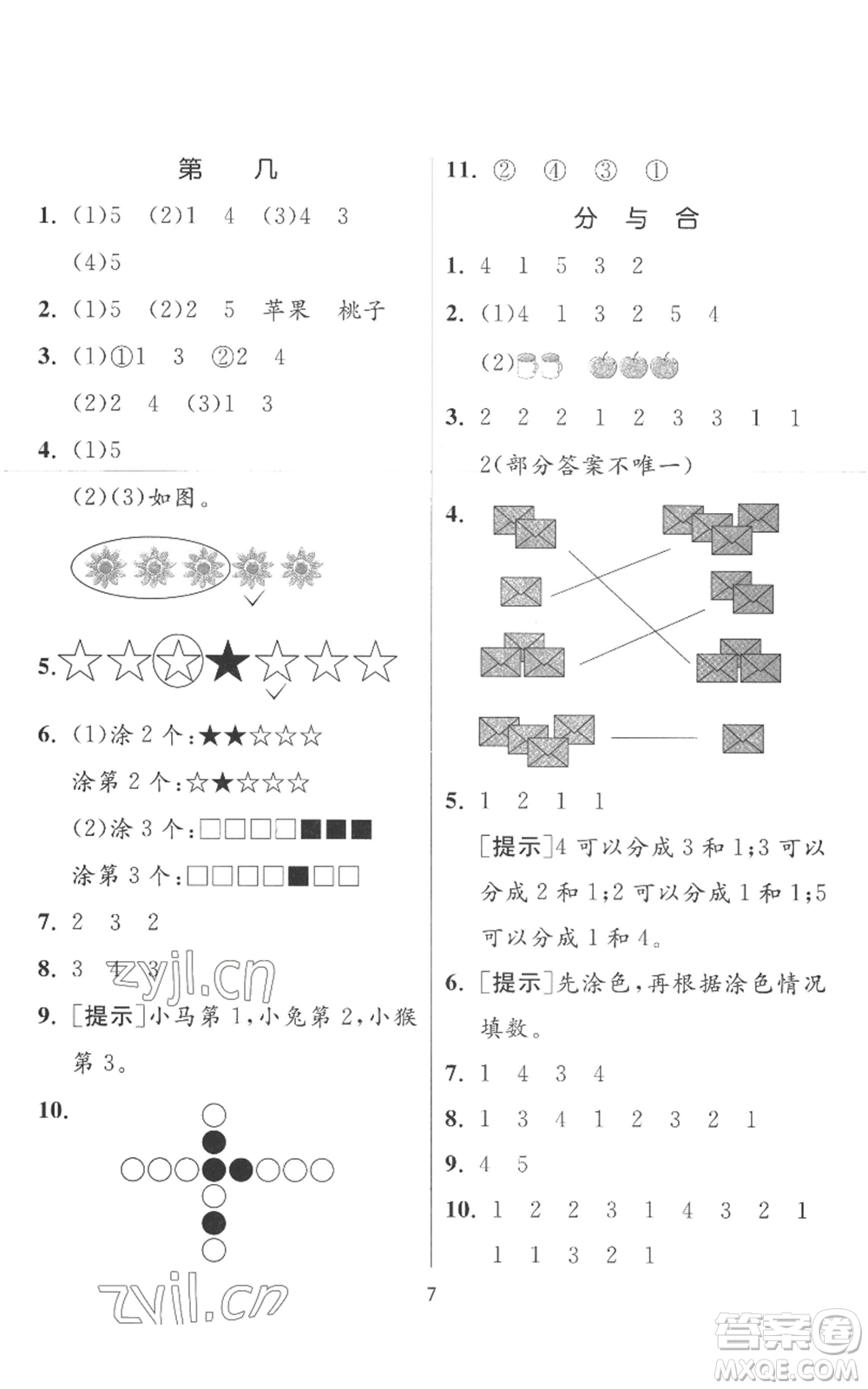 江蘇人民出版社2022秋季實(shí)驗(yàn)班提優(yōu)訓(xùn)練一年級上冊數(shù)學(xué)人教版參考答案