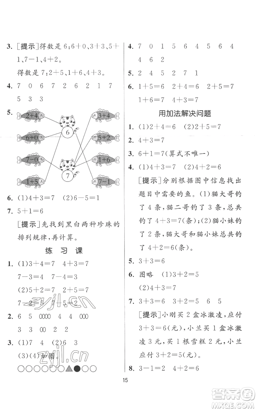 江蘇人民出版社2022秋季實(shí)驗(yàn)班提優(yōu)訓(xùn)練一年級上冊數(shù)學(xué)人教版參考答案