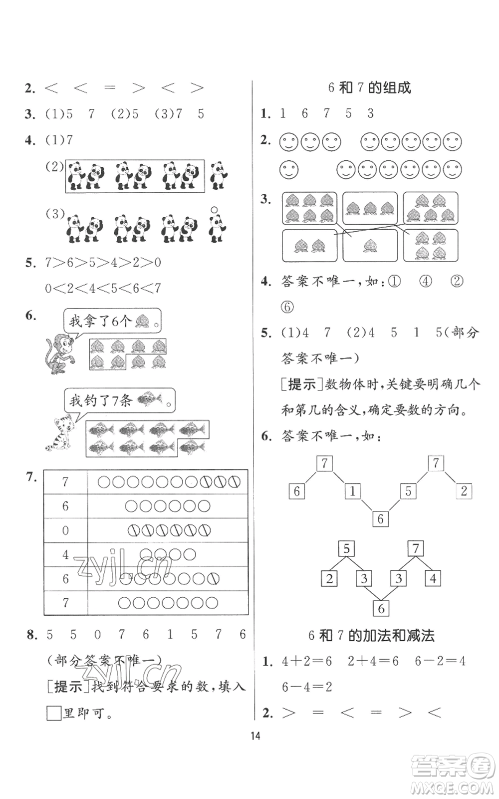 江蘇人民出版社2022秋季實(shí)驗(yàn)班提優(yōu)訓(xùn)練一年級上冊數(shù)學(xué)人教版參考答案