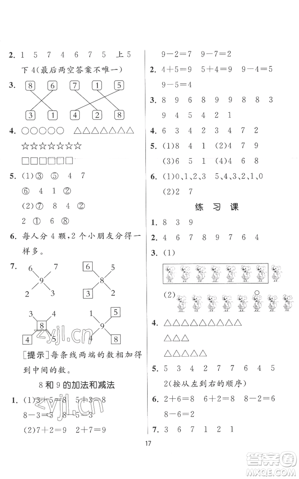 江蘇人民出版社2022秋季實(shí)驗(yàn)班提優(yōu)訓(xùn)練一年級上冊數(shù)學(xué)人教版參考答案
