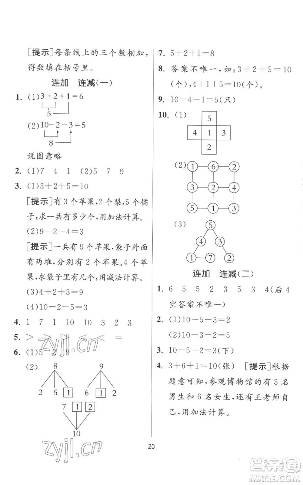 江蘇人民出版社2022秋季實(shí)驗(yàn)班提優(yōu)訓(xùn)練一年級上冊數(shù)學(xué)人教版參考答案