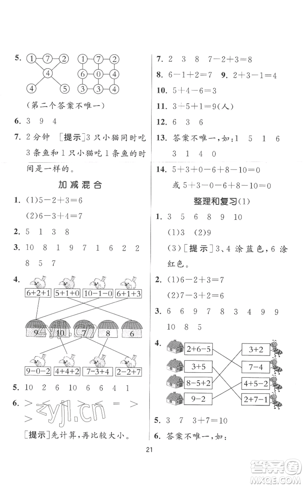江蘇人民出版社2022秋季實(shí)驗(yàn)班提優(yōu)訓(xùn)練一年級上冊數(shù)學(xué)人教版參考答案