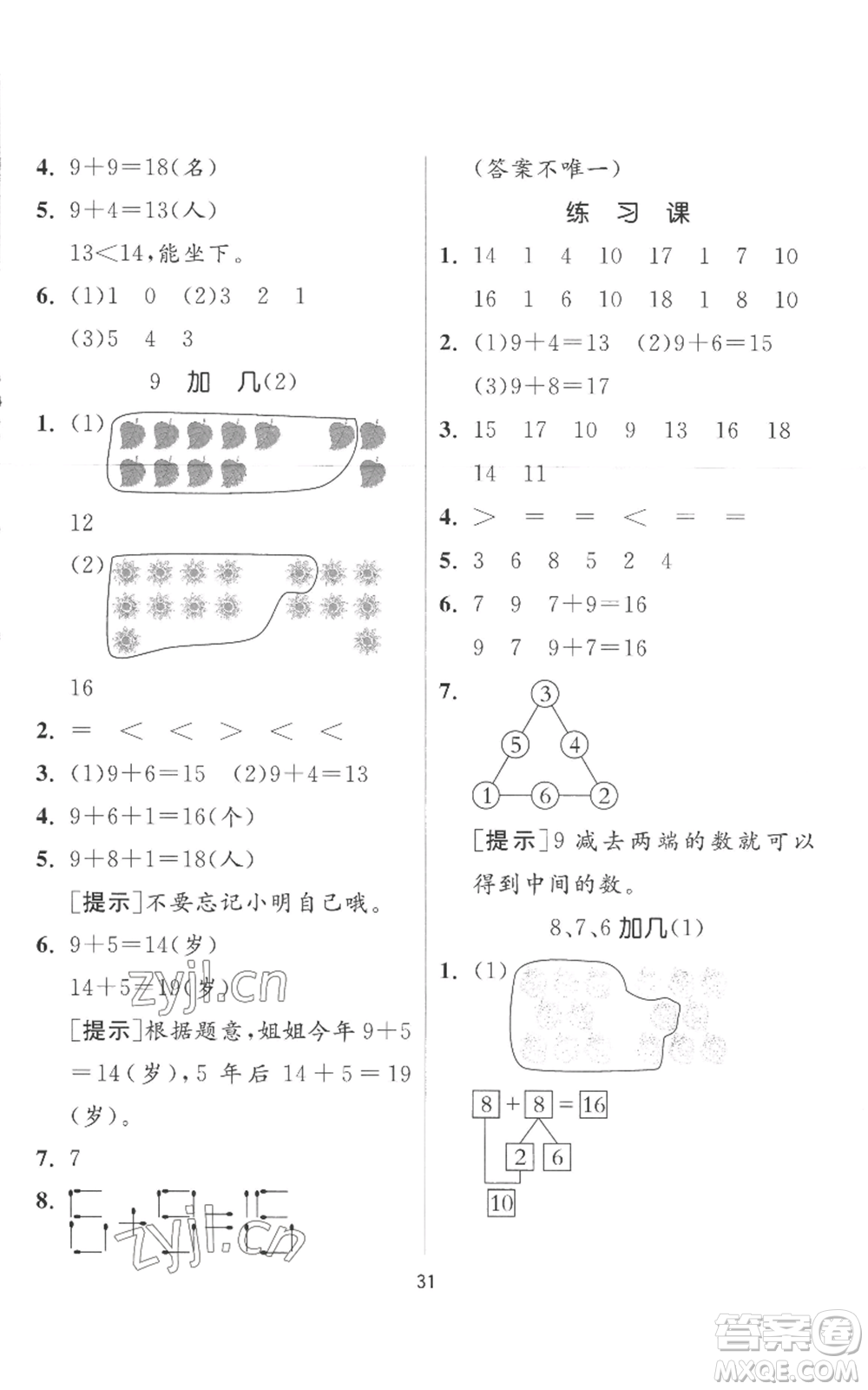 江蘇人民出版社2022秋季實(shí)驗(yàn)班提優(yōu)訓(xùn)練一年級上冊數(shù)學(xué)人教版參考答案