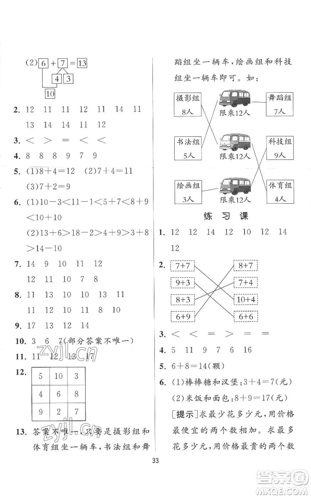 江蘇人民出版社2022秋季實(shí)驗(yàn)班提優(yōu)訓(xùn)練一年級上冊數(shù)學(xué)人教版參考答案