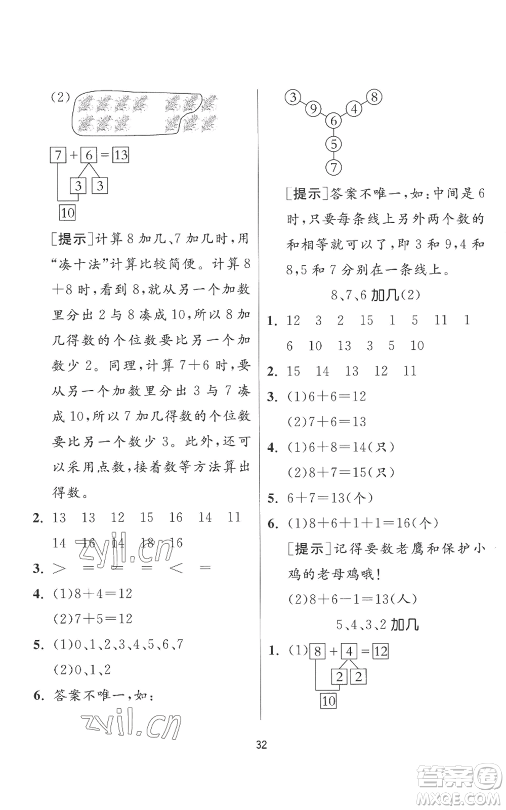 江蘇人民出版社2022秋季實(shí)驗(yàn)班提優(yōu)訓(xùn)練一年級上冊數(shù)學(xué)人教版參考答案