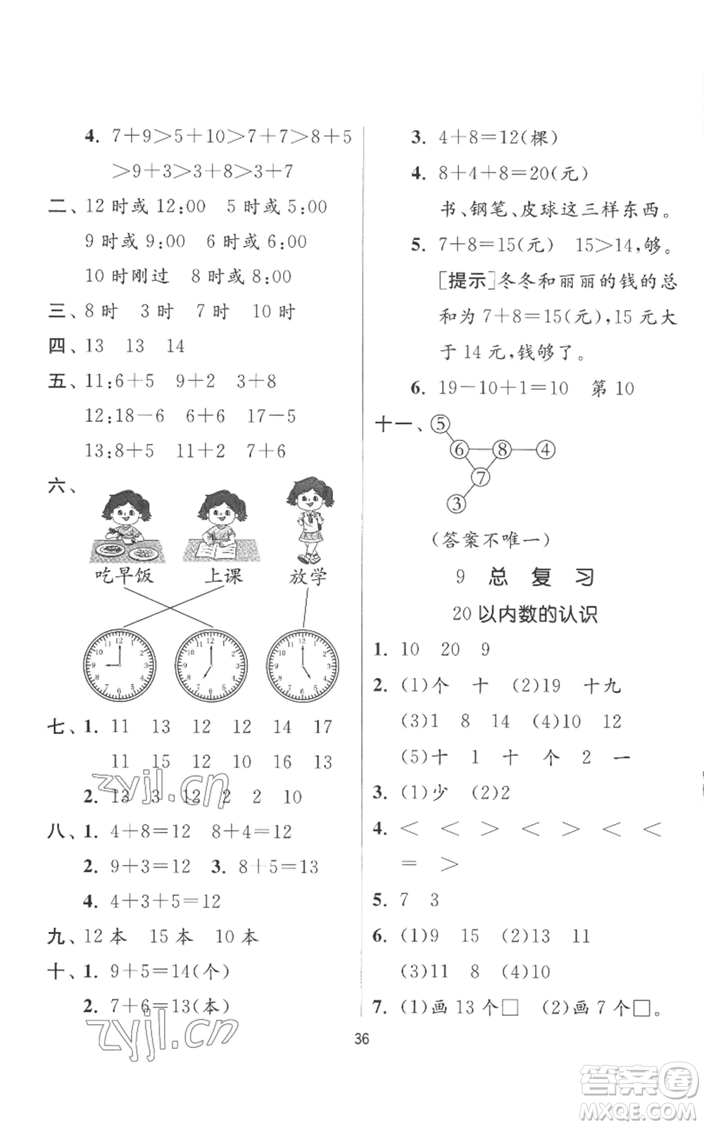 江蘇人民出版社2022秋季實(shí)驗(yàn)班提優(yōu)訓(xùn)練一年級上冊數(shù)學(xué)人教版參考答案