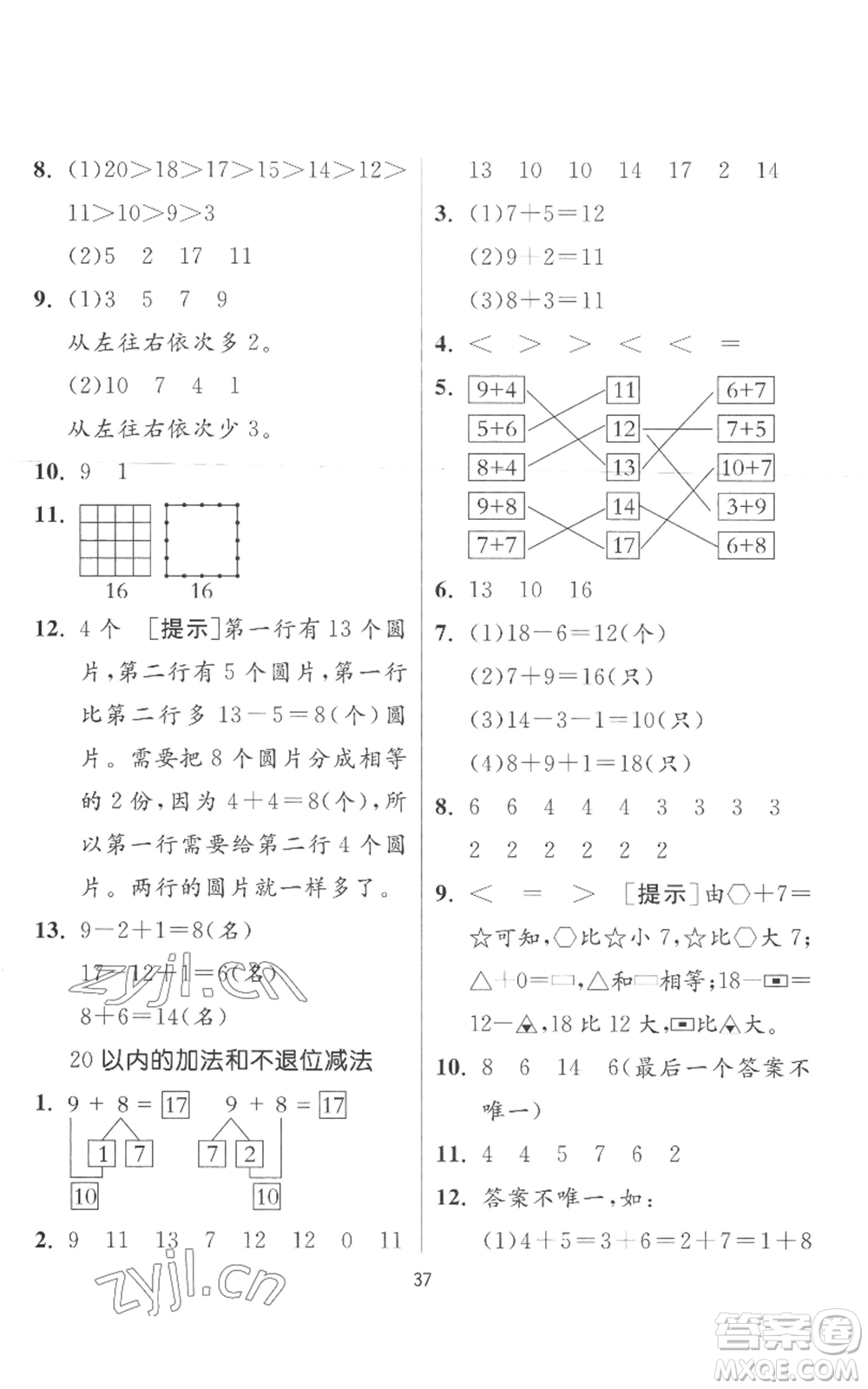 江蘇人民出版社2022秋季實(shí)驗(yàn)班提優(yōu)訓(xùn)練一年級上冊數(shù)學(xué)人教版參考答案