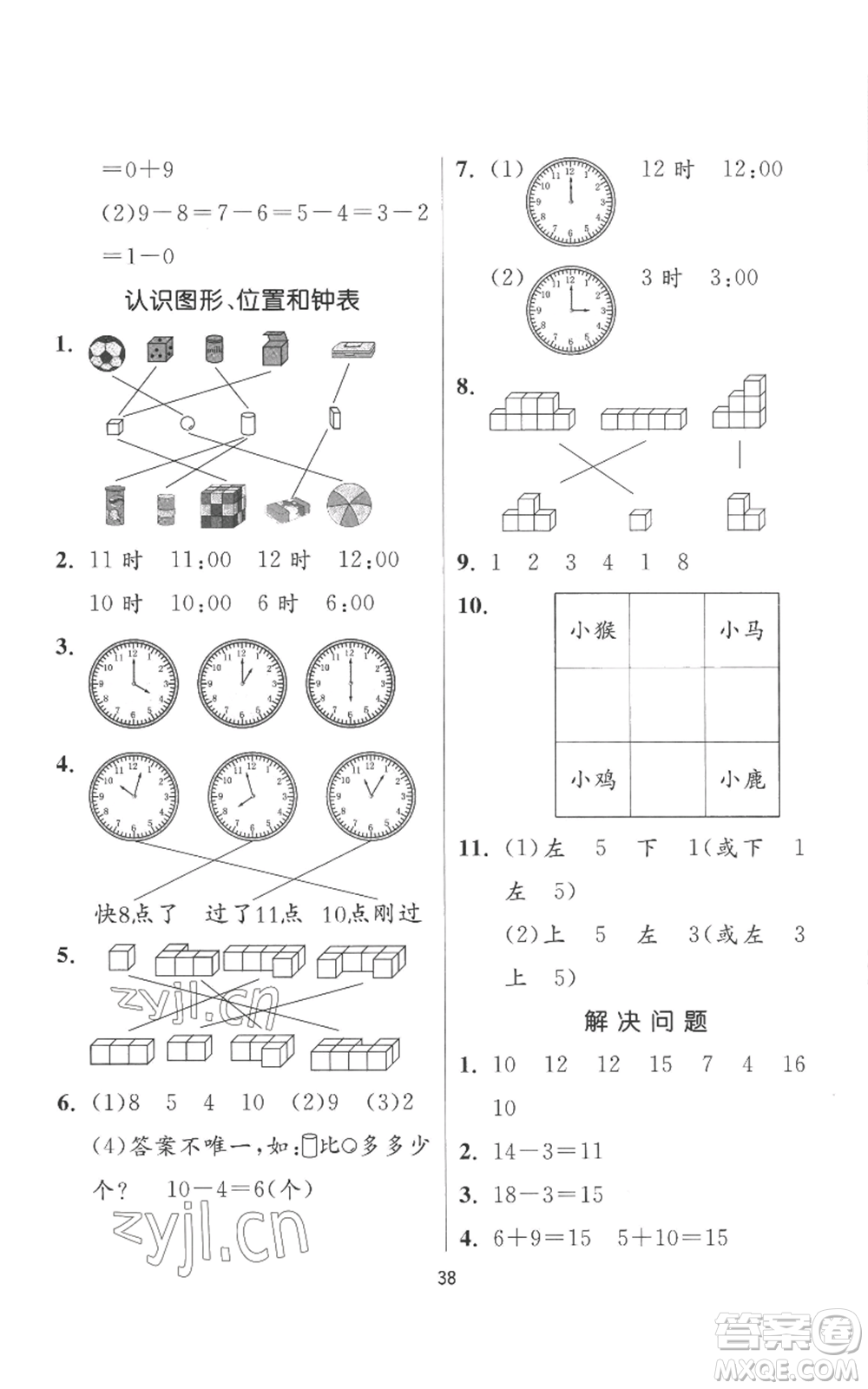江蘇人民出版社2022秋季實(shí)驗(yàn)班提優(yōu)訓(xùn)練一年級上冊數(shù)學(xué)人教版參考答案