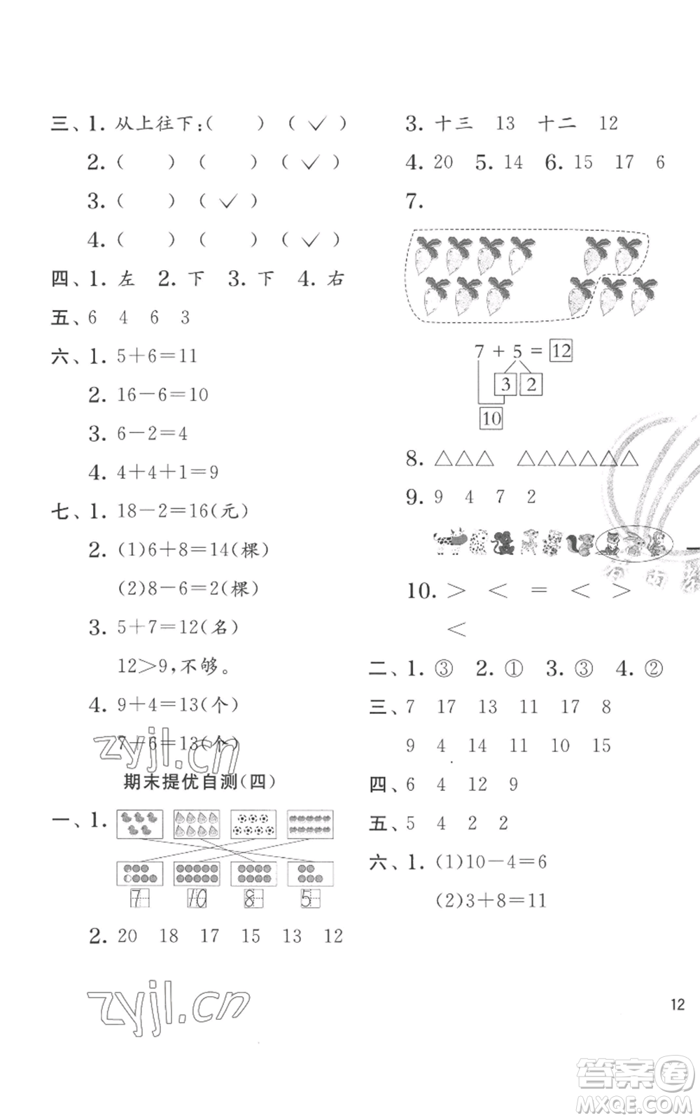 江蘇人民出版社2022秋季實(shí)驗(yàn)班提優(yōu)訓(xùn)練一年級上冊數(shù)學(xué)人教版參考答案