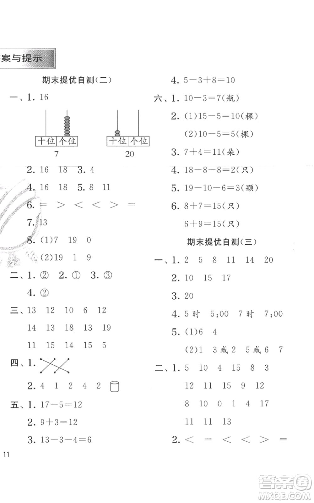 江蘇人民出版社2022秋季實(shí)驗(yàn)班提優(yōu)訓(xùn)練一年級上冊數(shù)學(xué)人教版參考答案