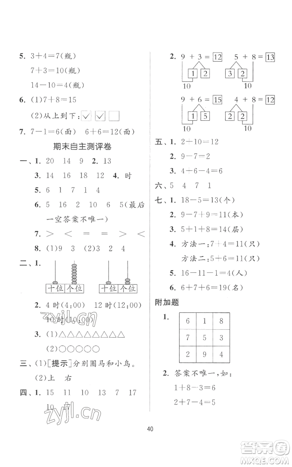 江蘇人民出版社2022秋季實(shí)驗(yàn)班提優(yōu)訓(xùn)練一年級上冊數(shù)學(xué)人教版參考答案